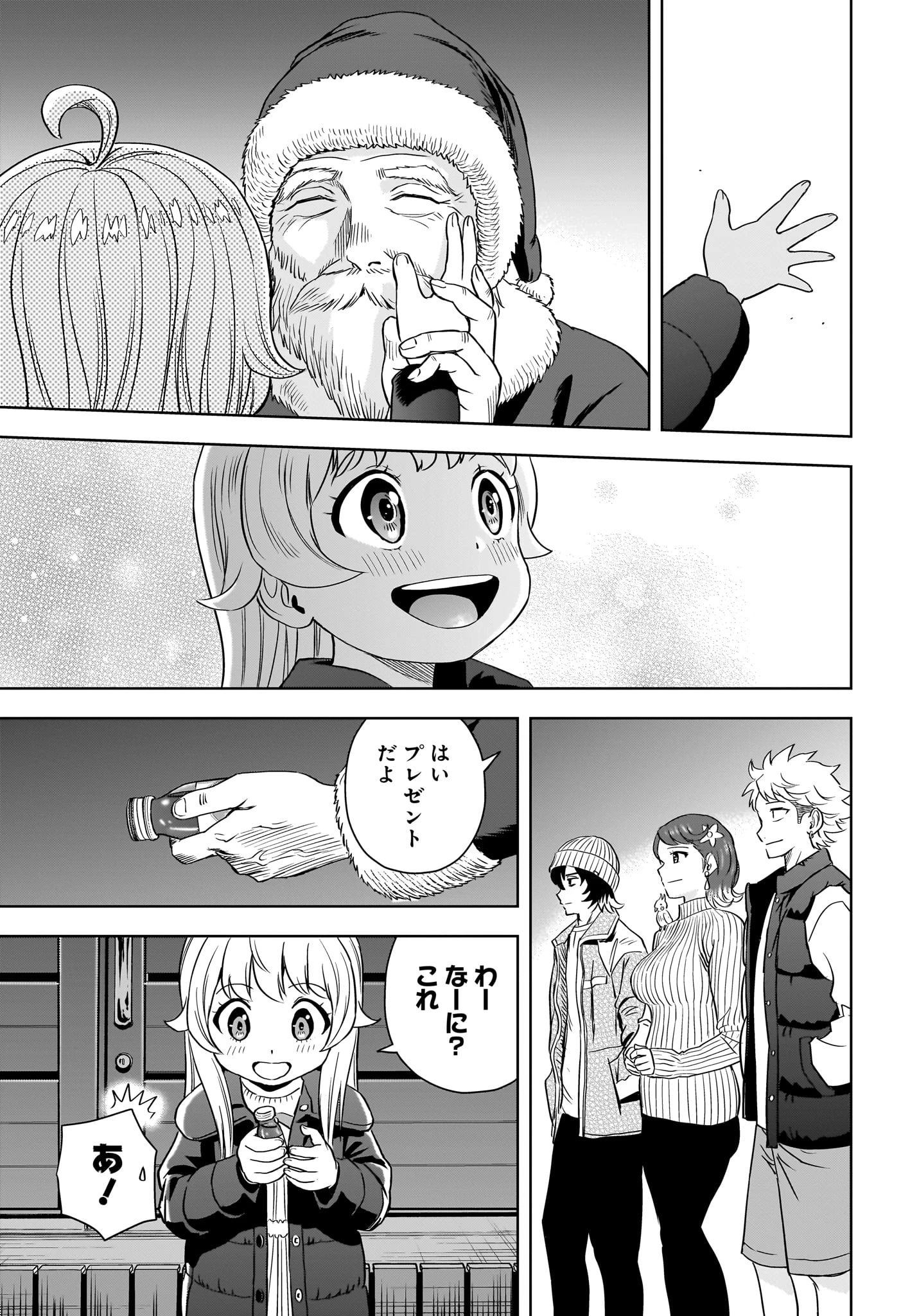ウィッチ ウォッチ 第142話 - 18