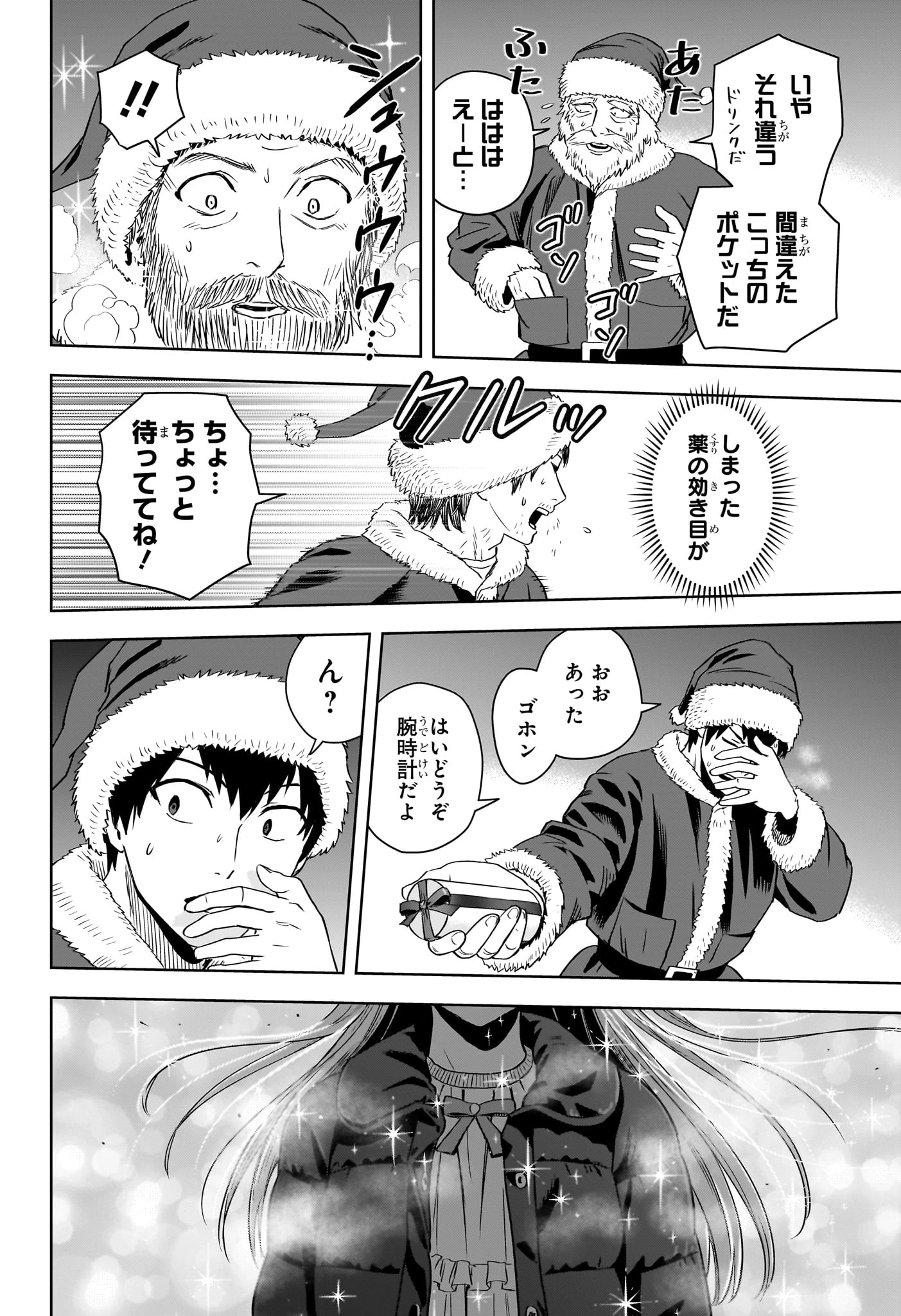 ウィッチ ウォッチ 第142話 - 19