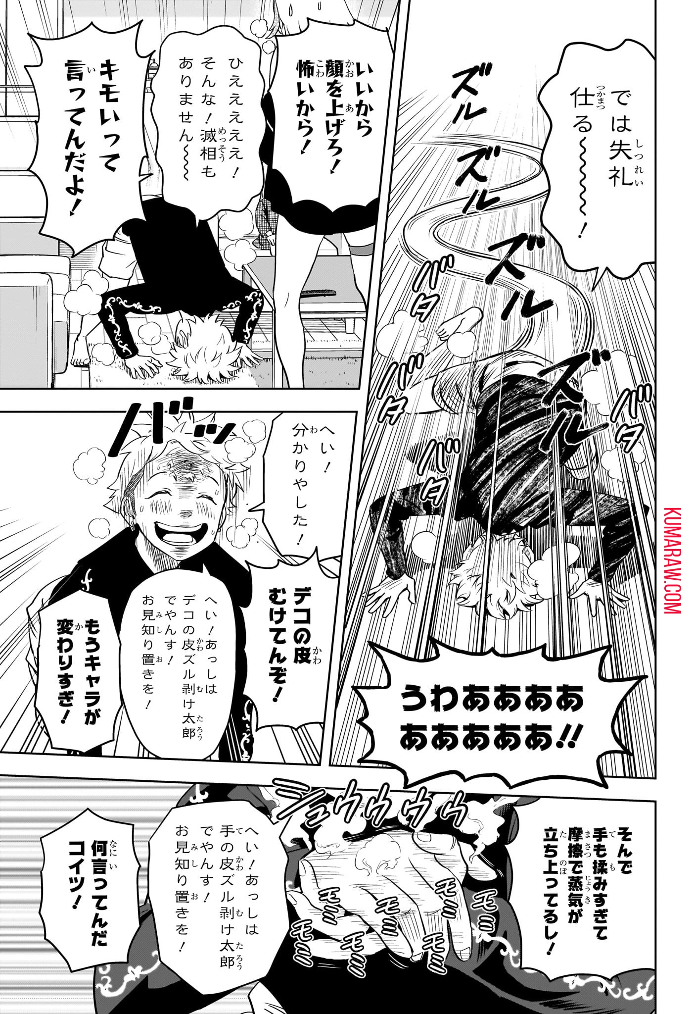 ウィッチ ウォッチ 第137話 - 15