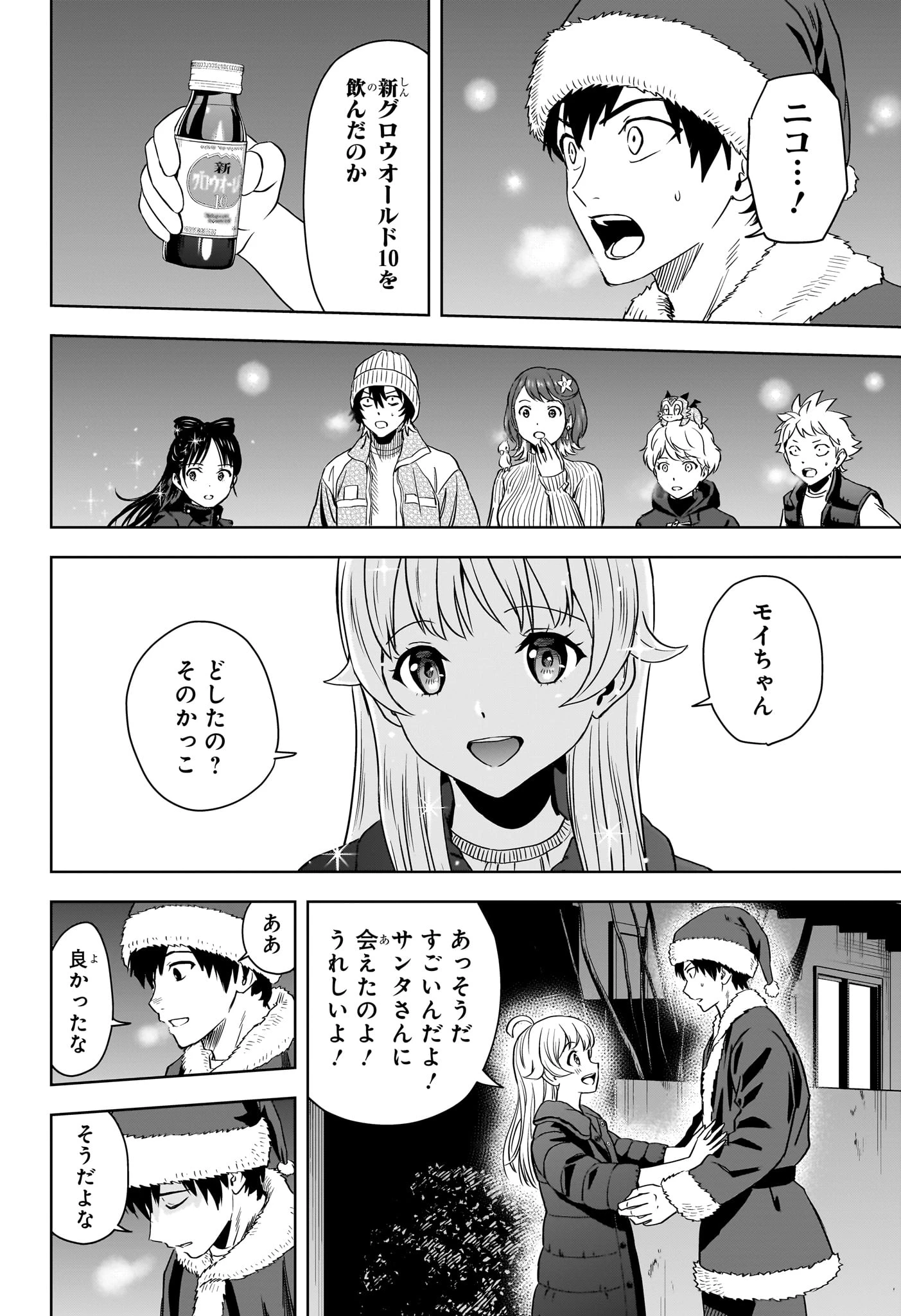ウィッチ ウォッチ 第142話 - 21