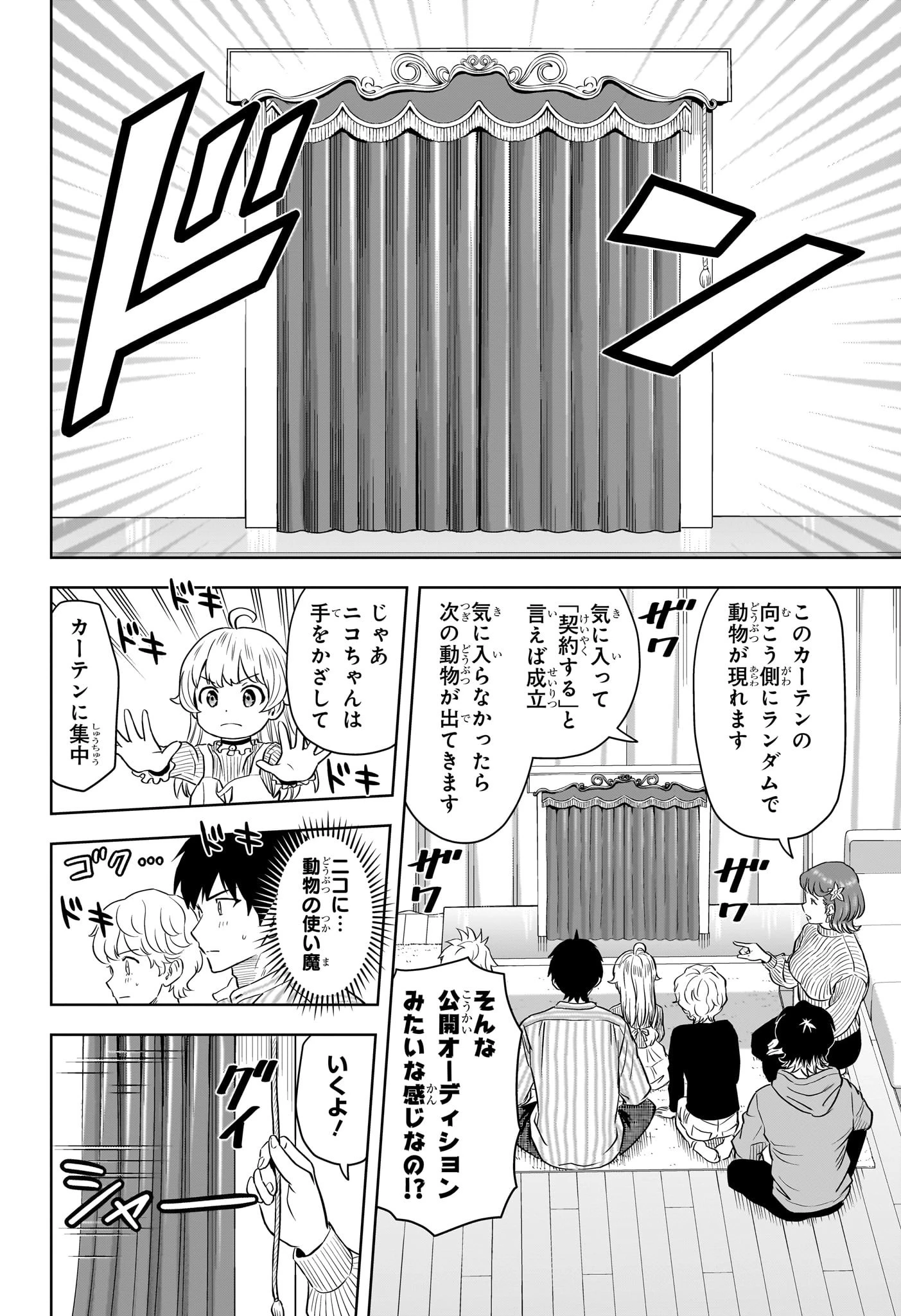 ウィッチ ウォッチ 第135話 - 11
