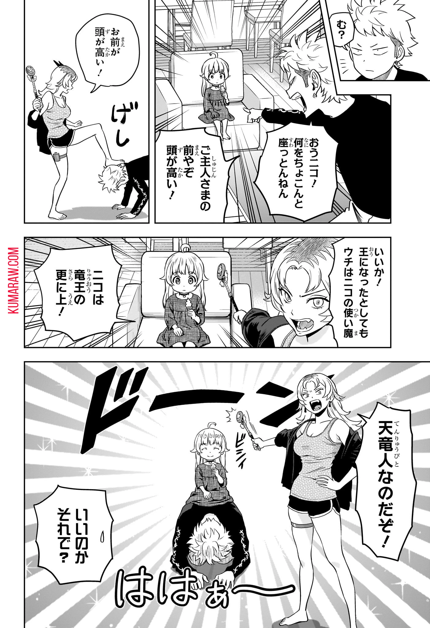 ウィッチ ウォッチ 第137話 - 16