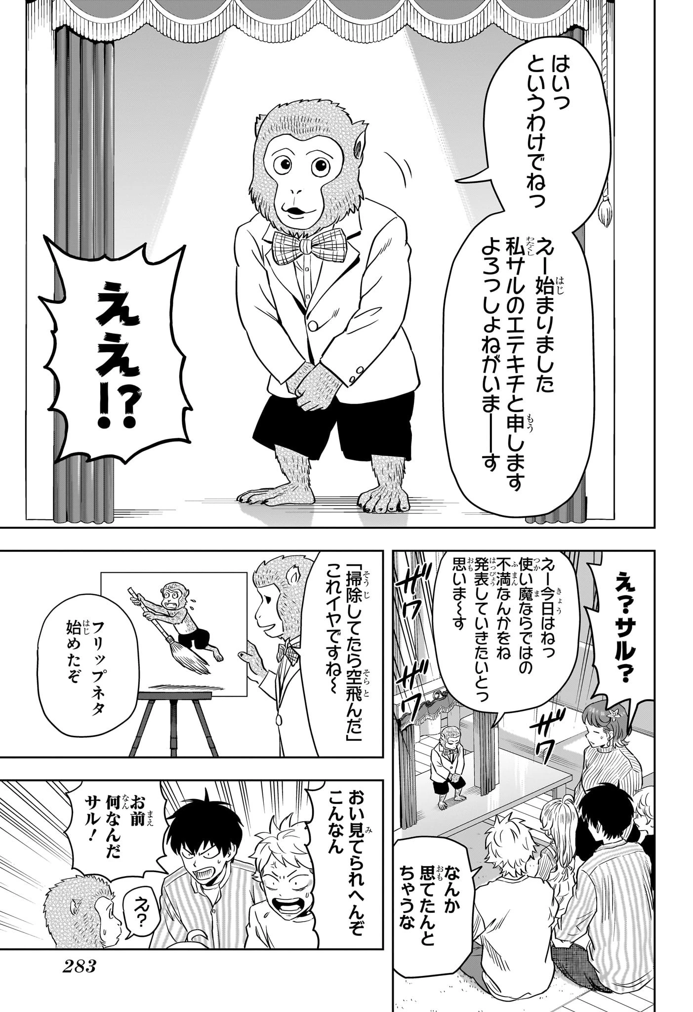ウィッチ ウォッチ 第135話 - 12