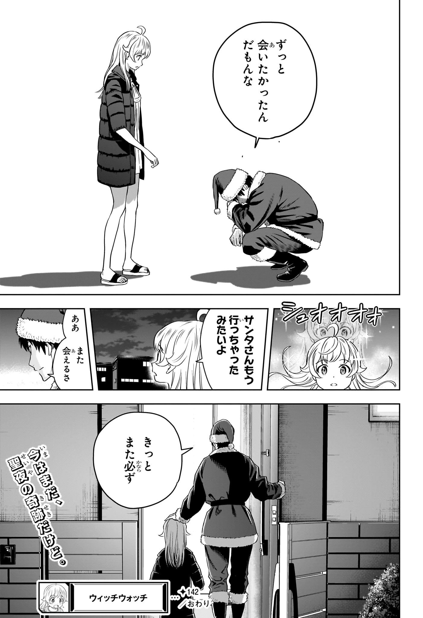 ウィッチ ウォッチ 第142話 - 22
