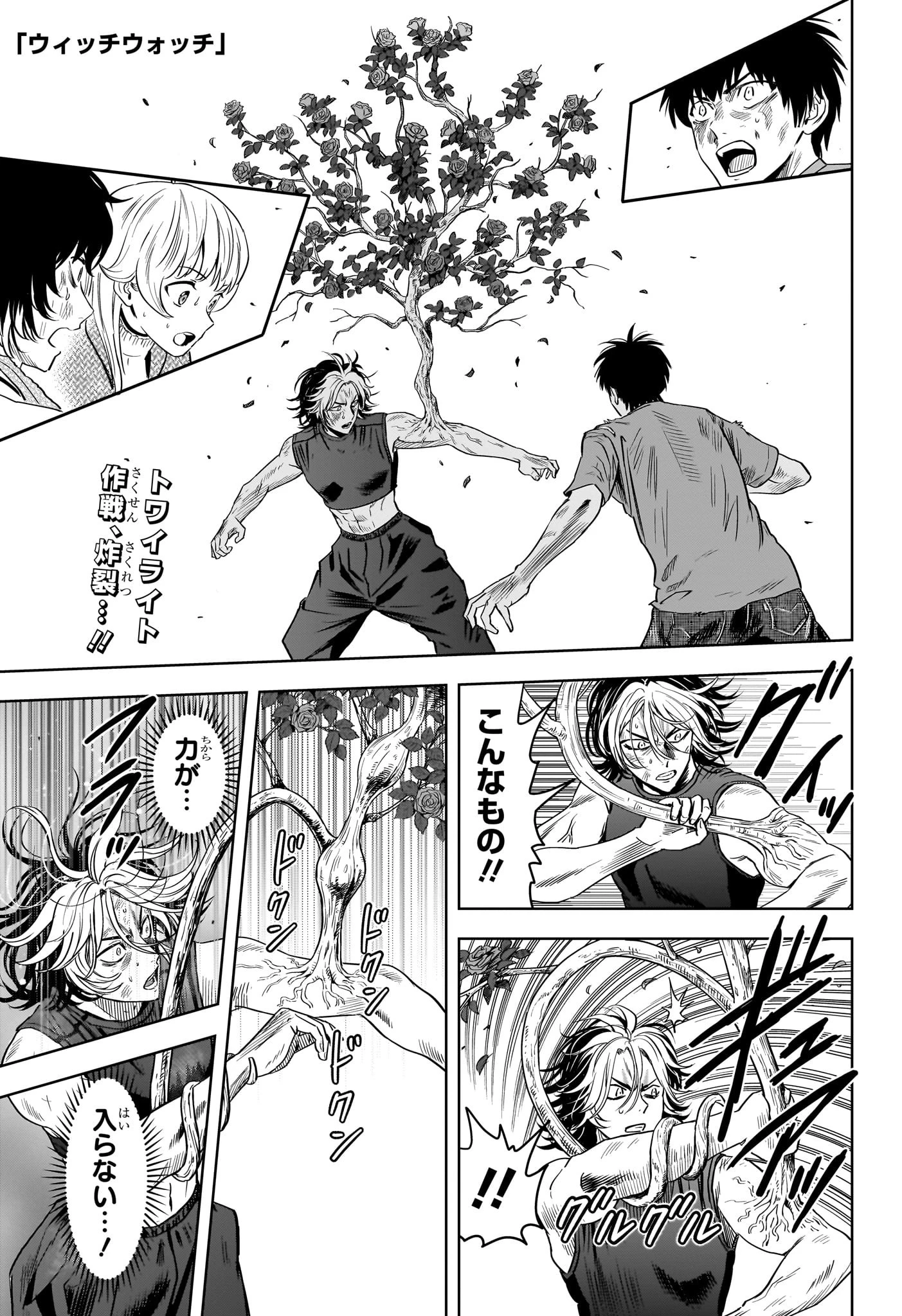 ウィッチ ウォッチ 第129話 - 1