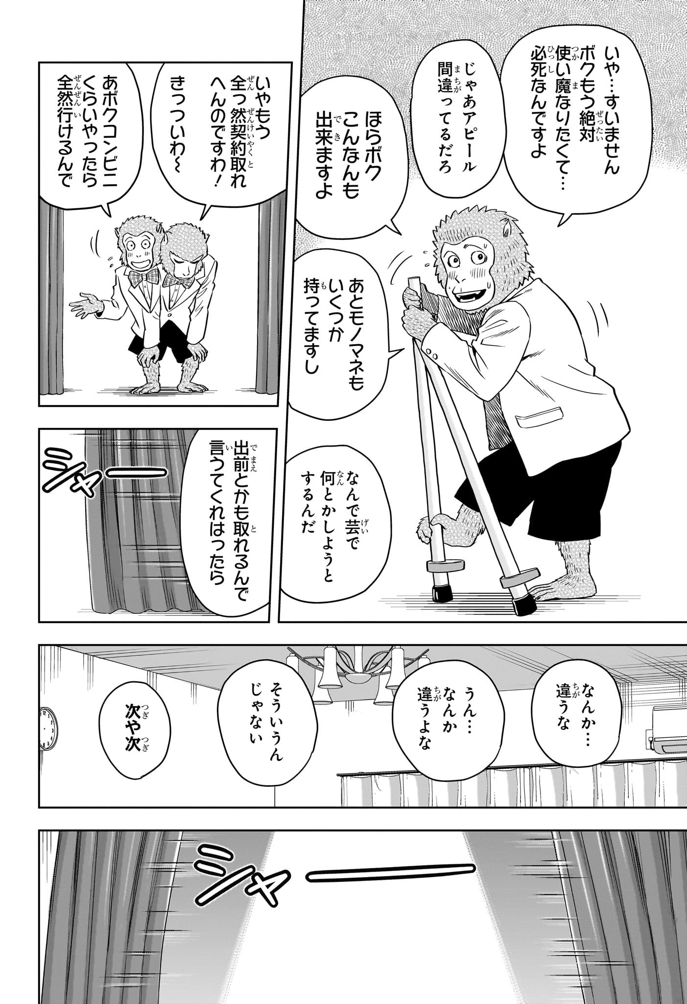 ウィッチ ウォッチ 第135話 - 13