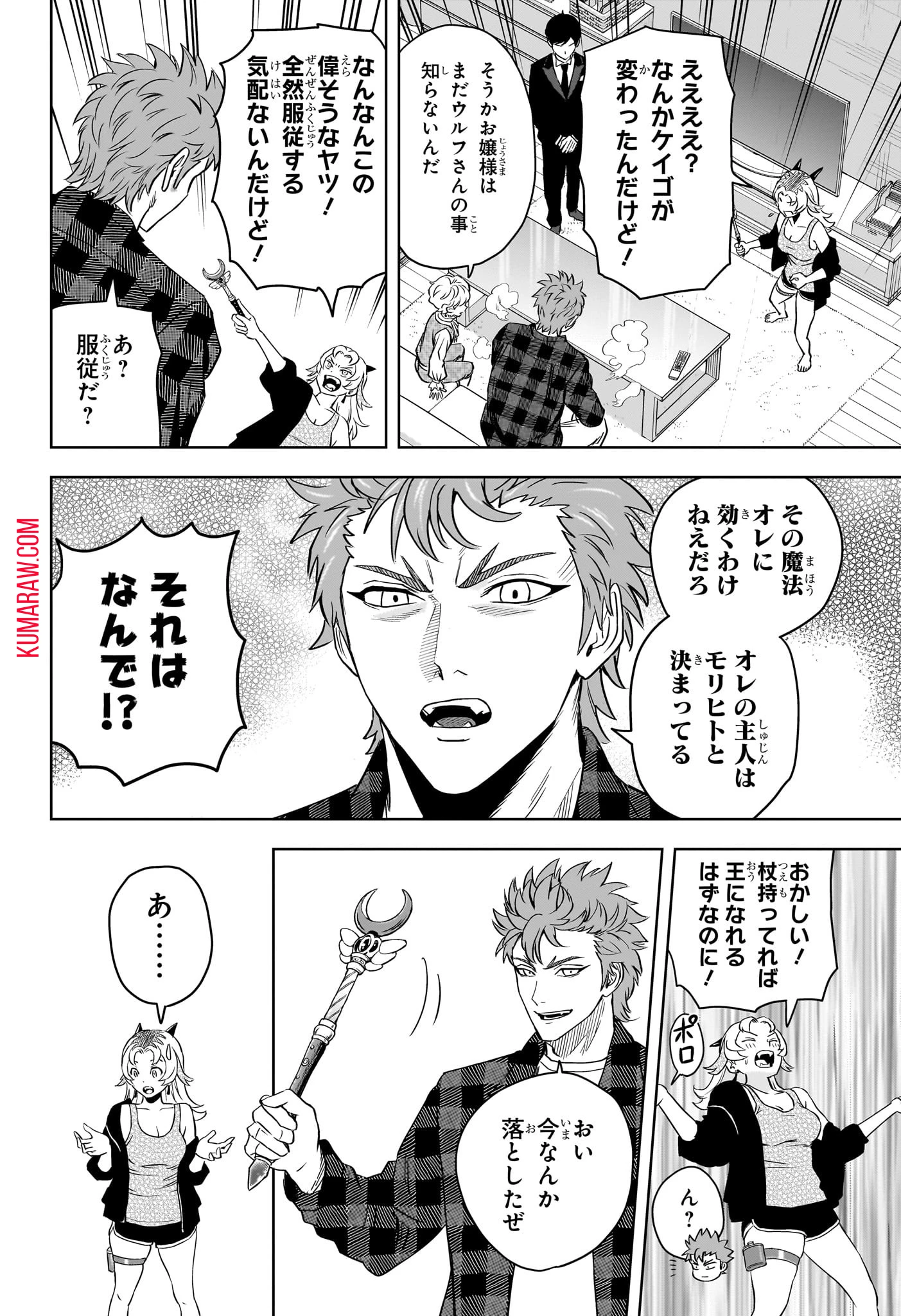 ウィッチ ウォッチ 第137話 - 18