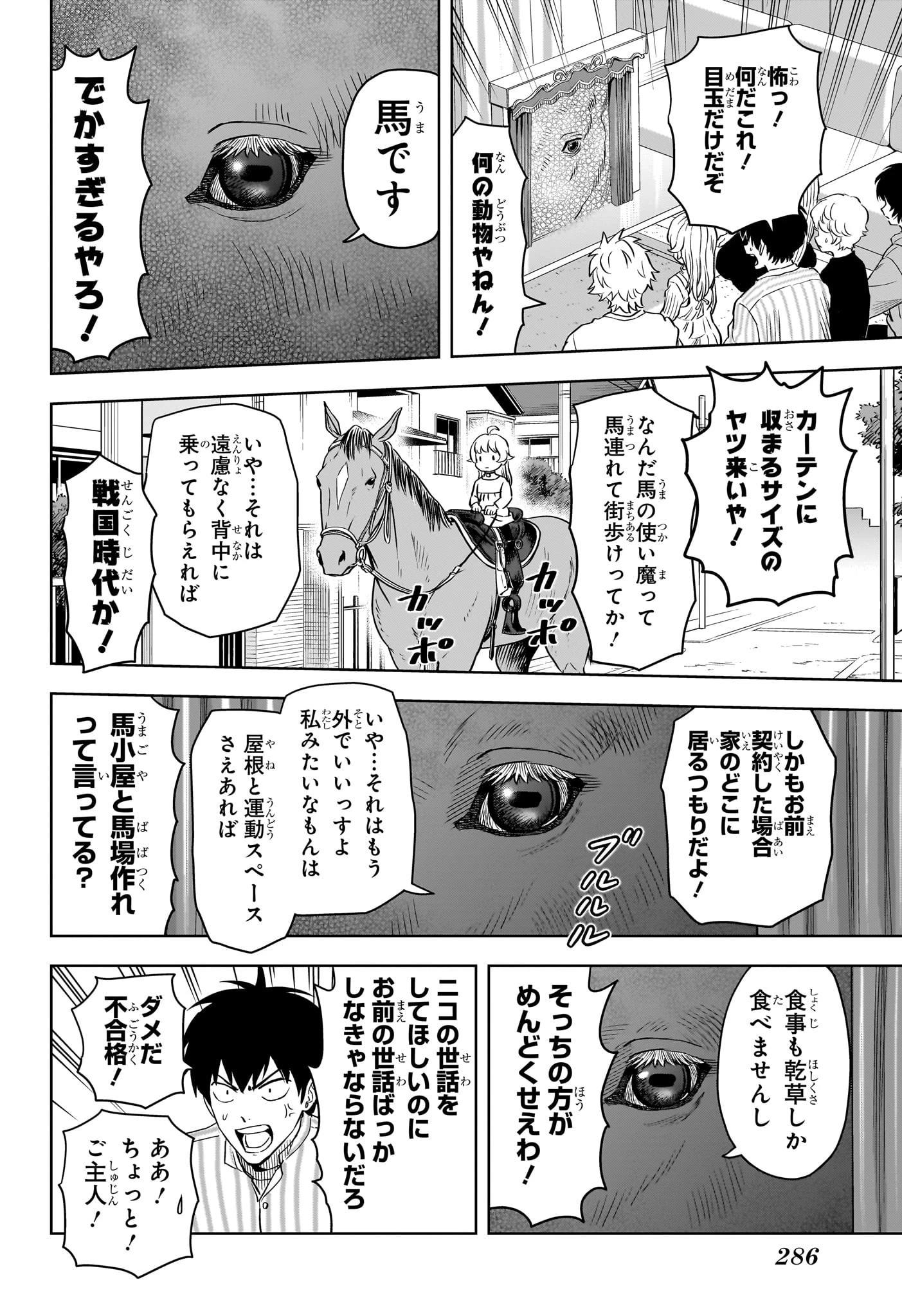 ウィッチ ウォッチ 第135話 - 15