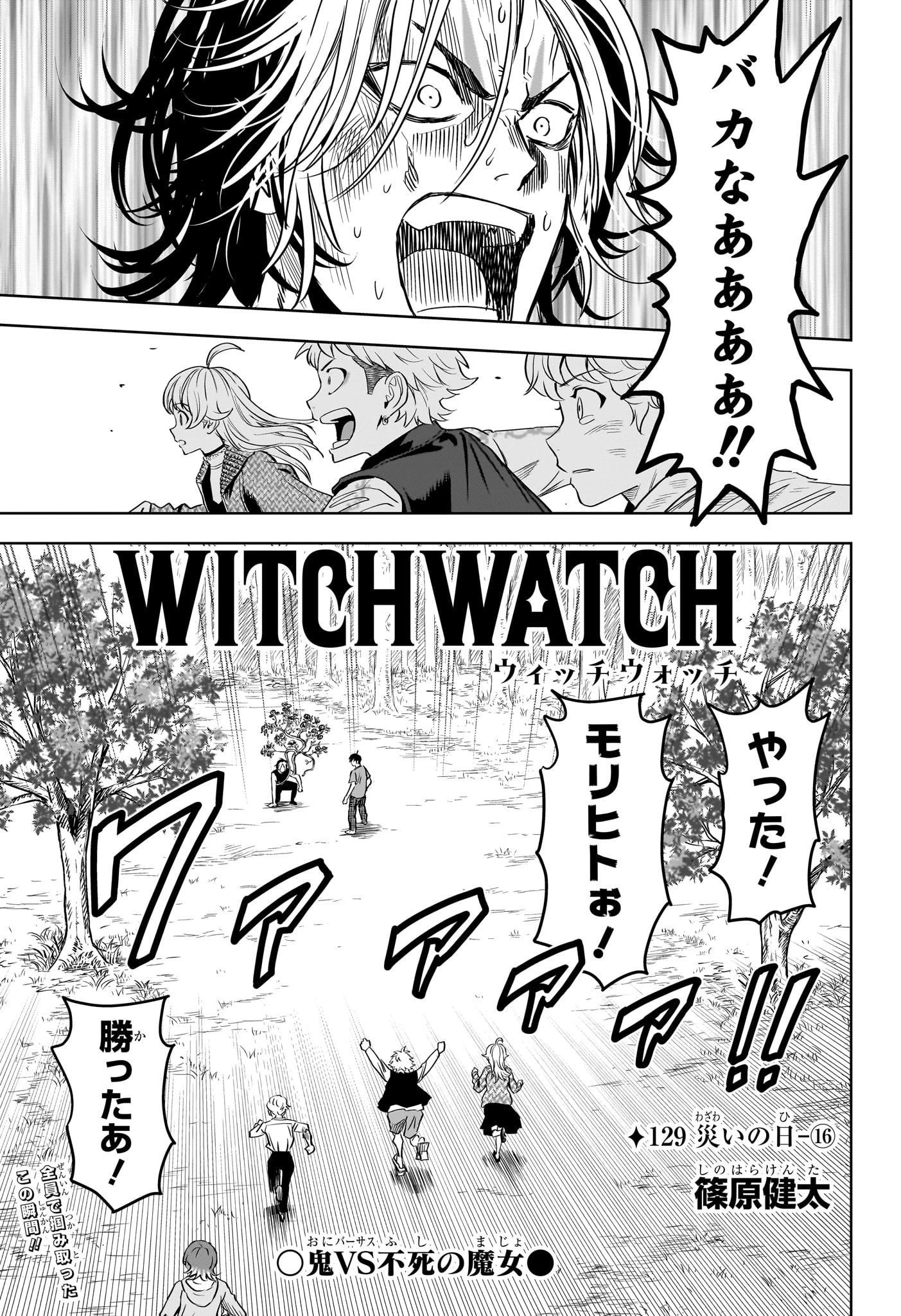 ウィッチ ウォッチ 第129話 - 3