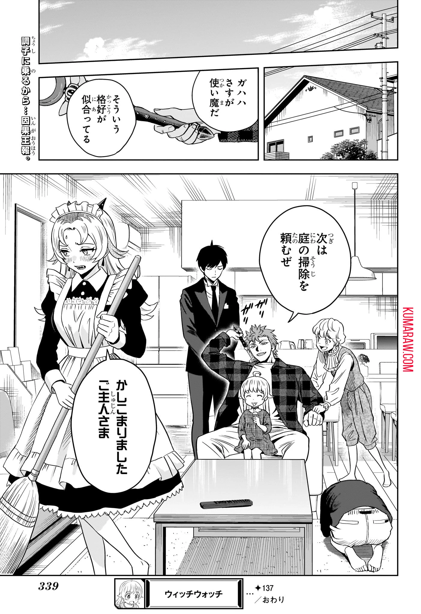 ウィッチ ウォッチ 第137話 - 19