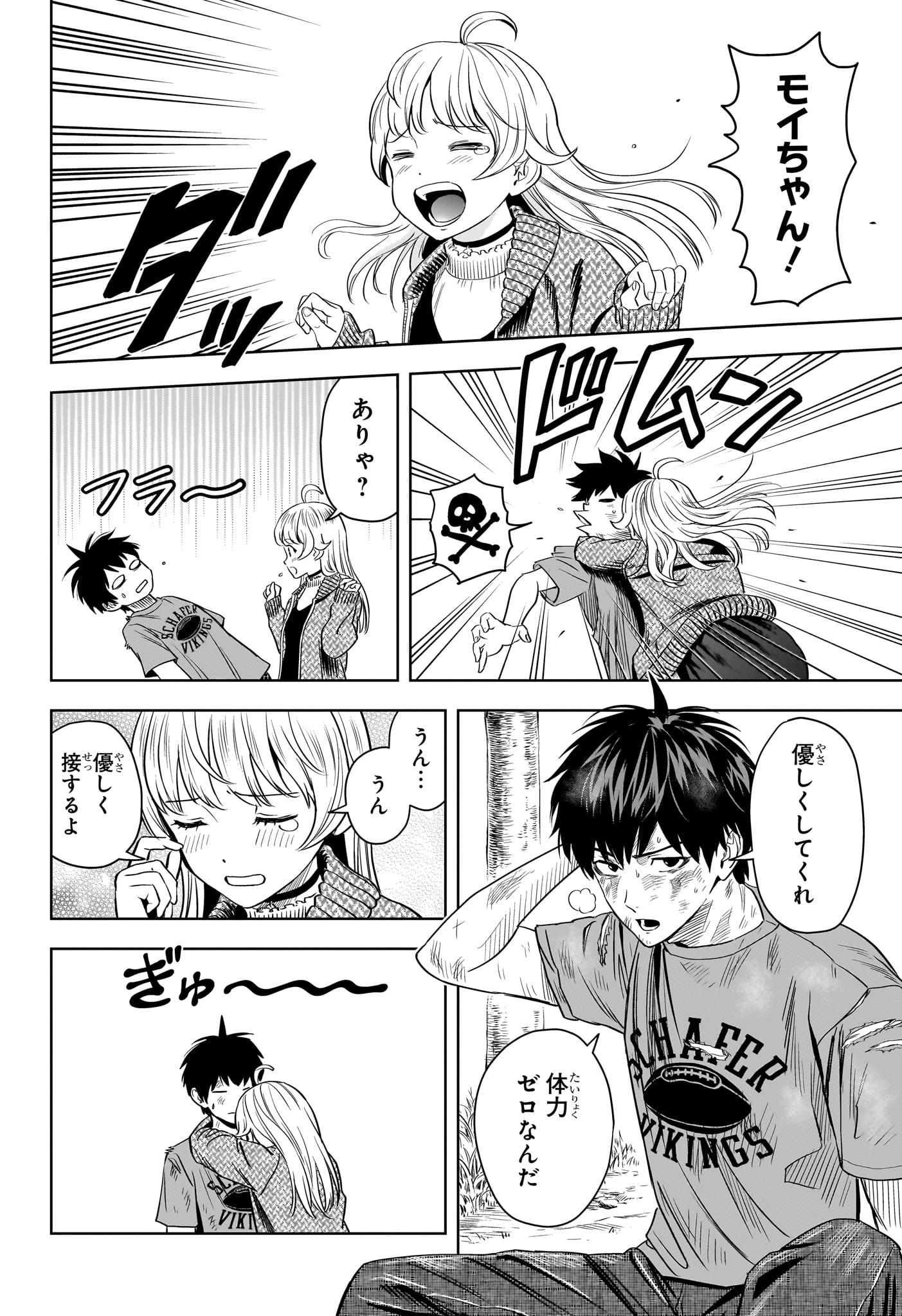 ウィッチ ウォッチ 第129話 - 4