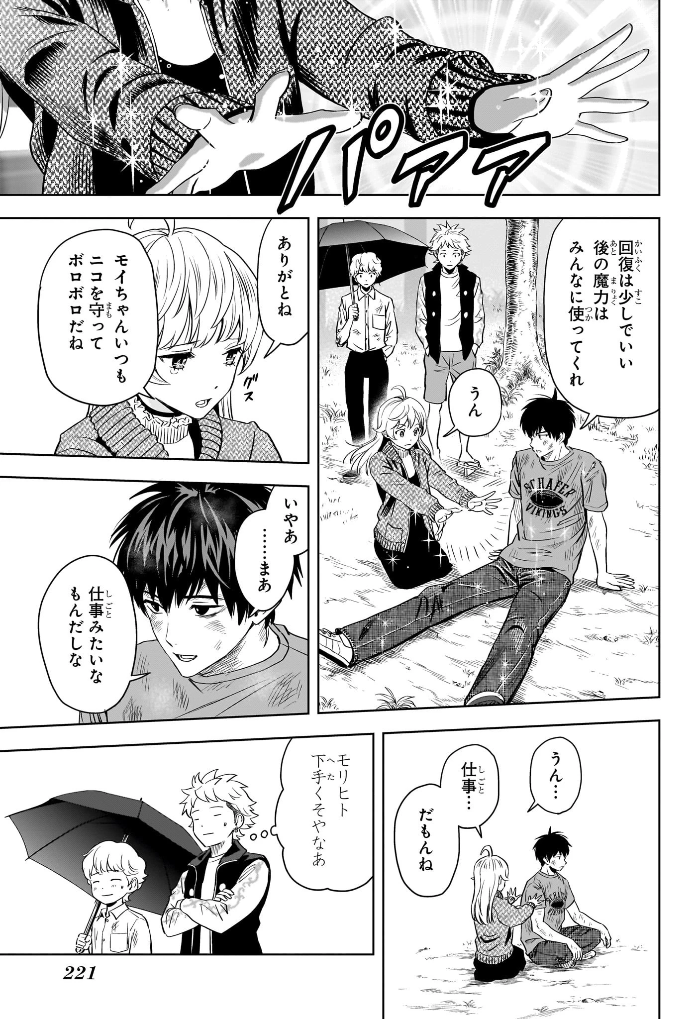 ウィッチ ウォッチ 第129話 - 5