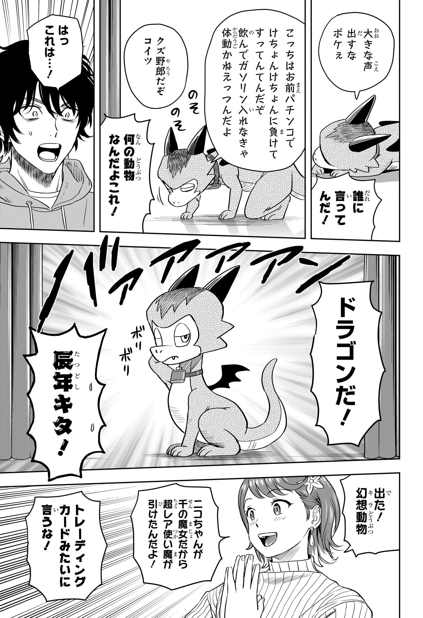 ウィッチ ウォッチ 第135話 - 18