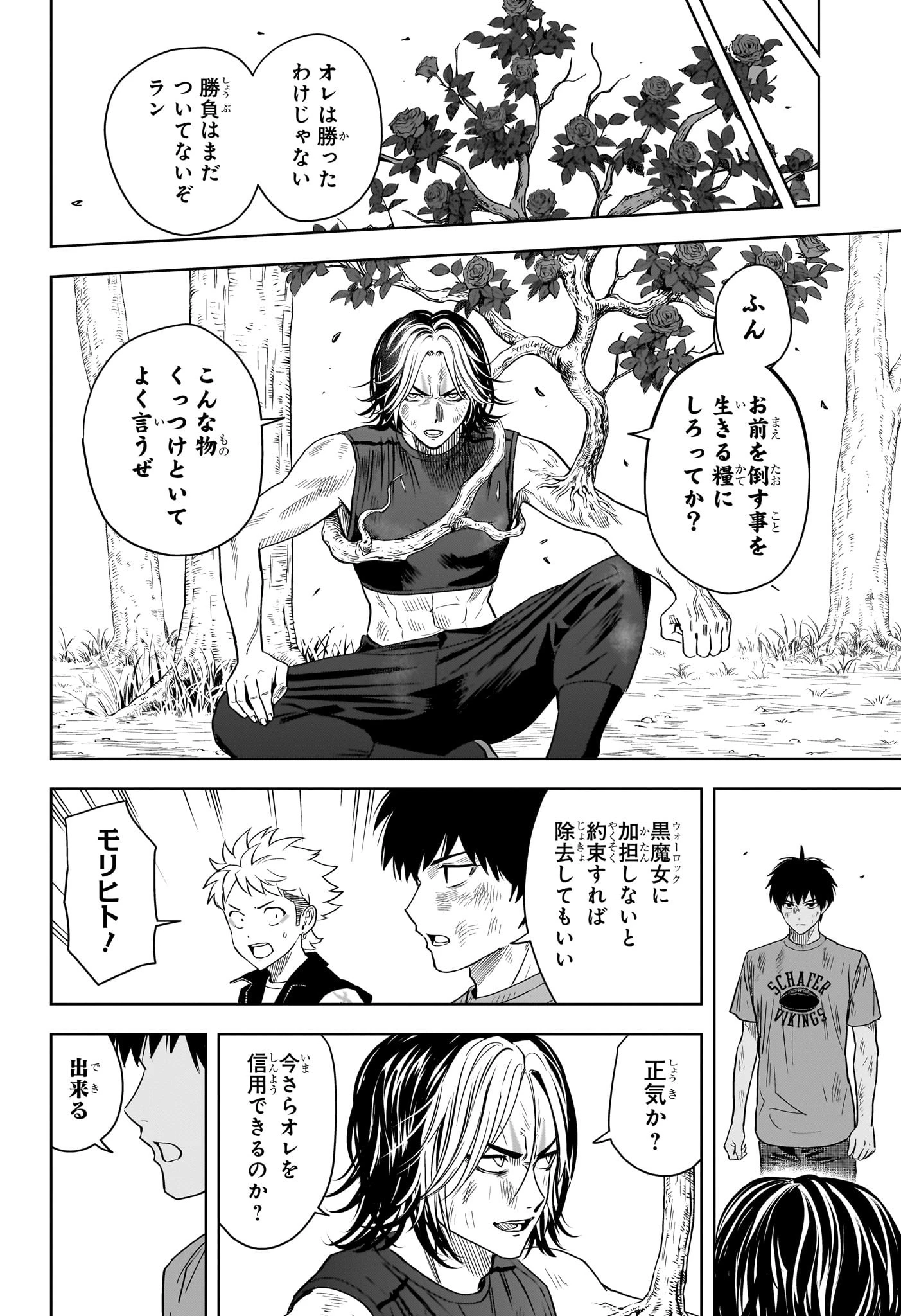 ウィッチ ウォッチ 第129話 - 6