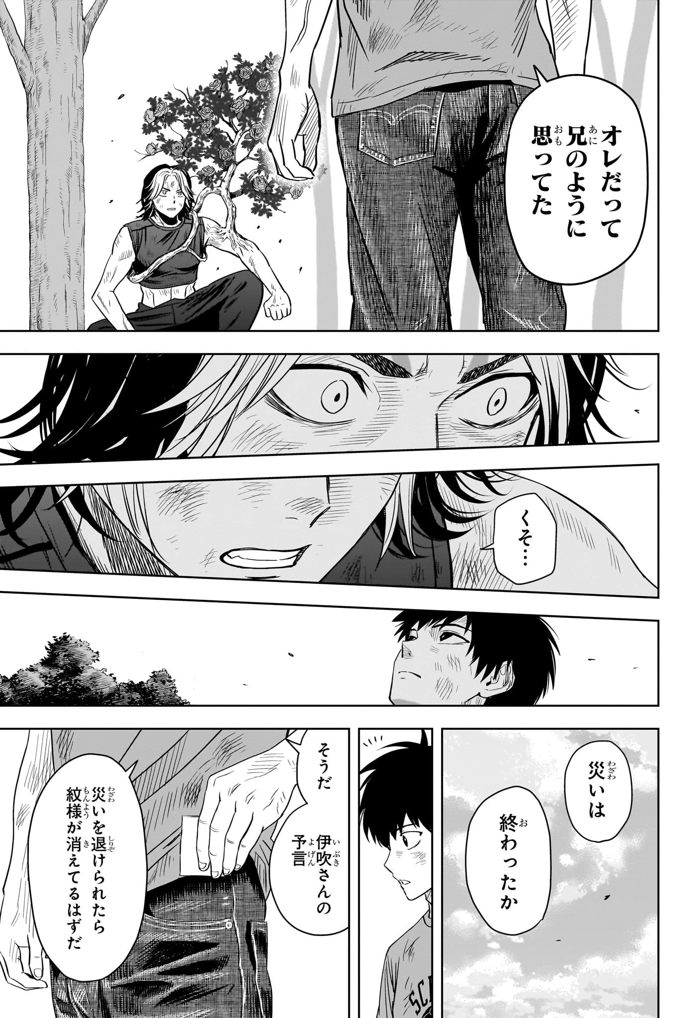 ウィッチ ウォッチ 第129話 - 7