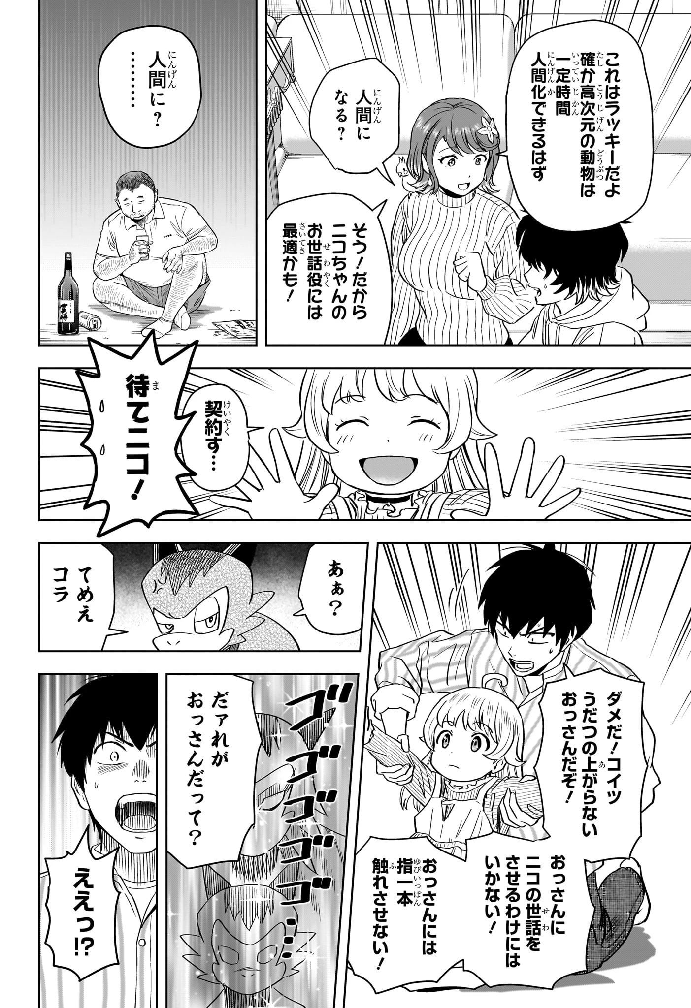 ウィッチ ウォッチ 第135話 - 19