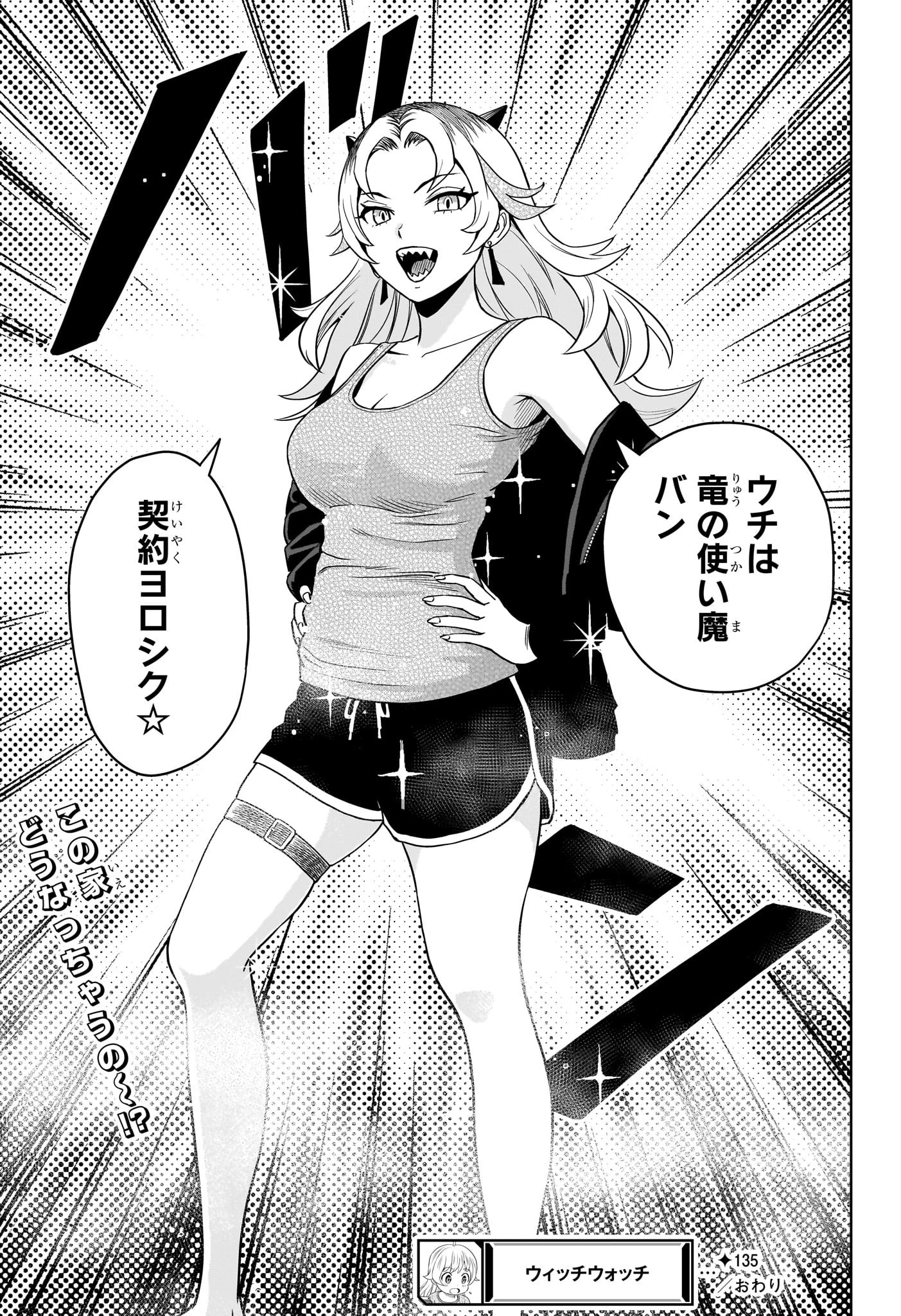 ウィッチ ウォッチ 第135話 - 20