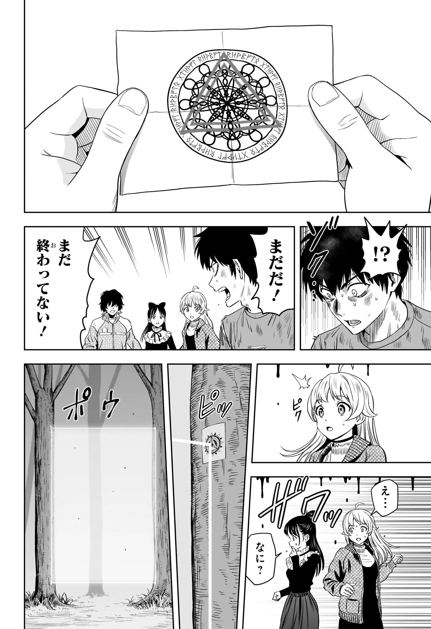 ウィッチ ウォッチ 第129話 - 8