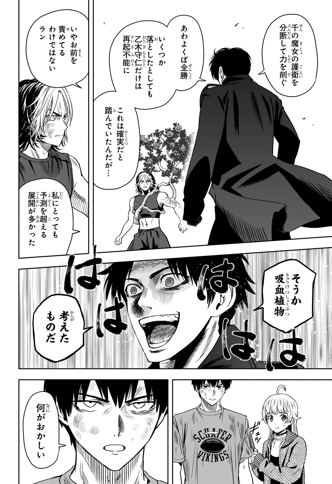 ウィッチ ウォッチ 第129話 - 12