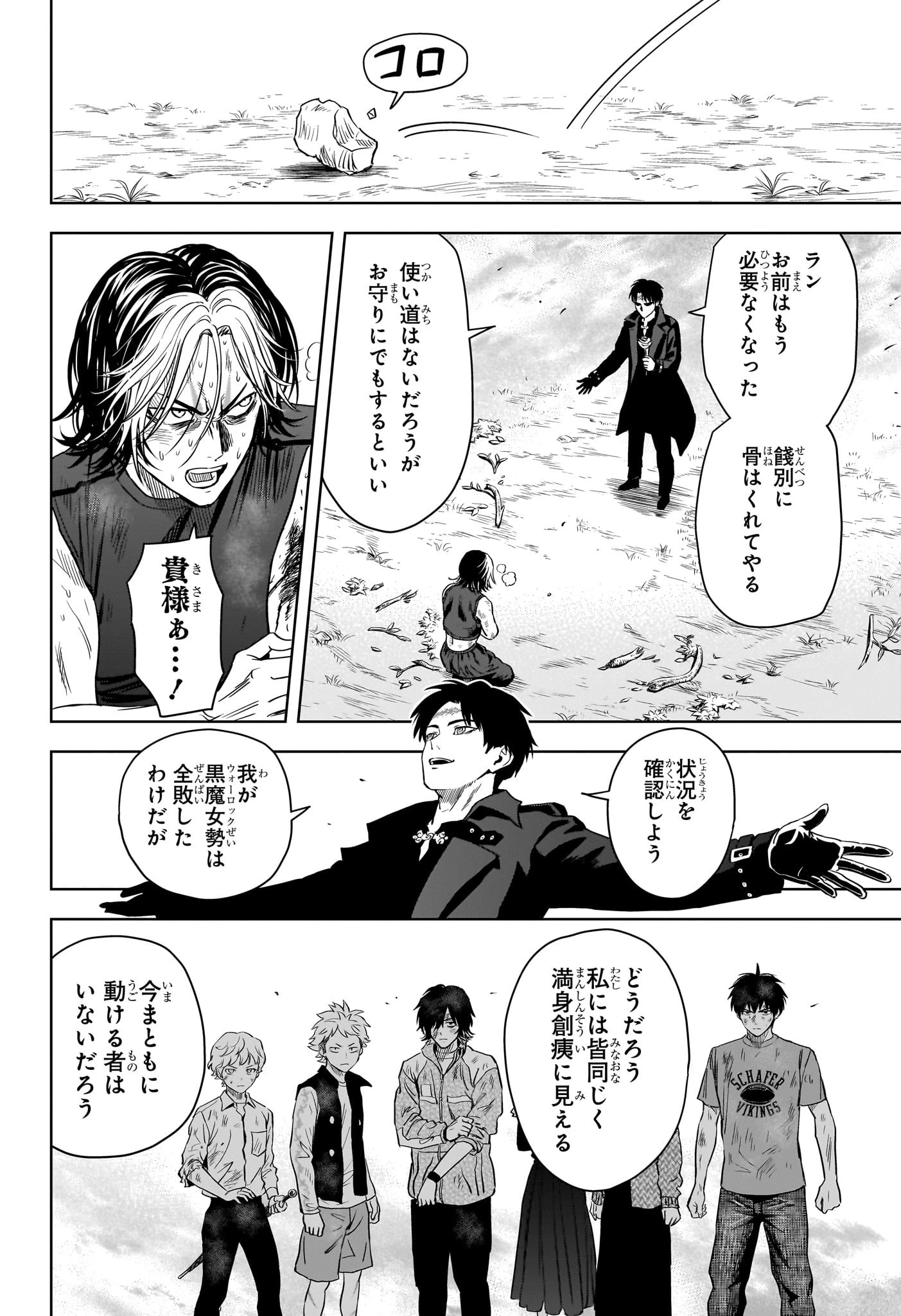 ウィッチ ウォッチ 第129話 - 16