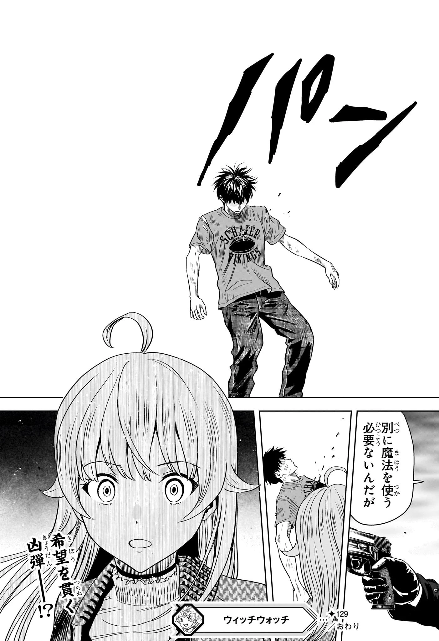 ウィッチ ウォッチ 第129話 - 19