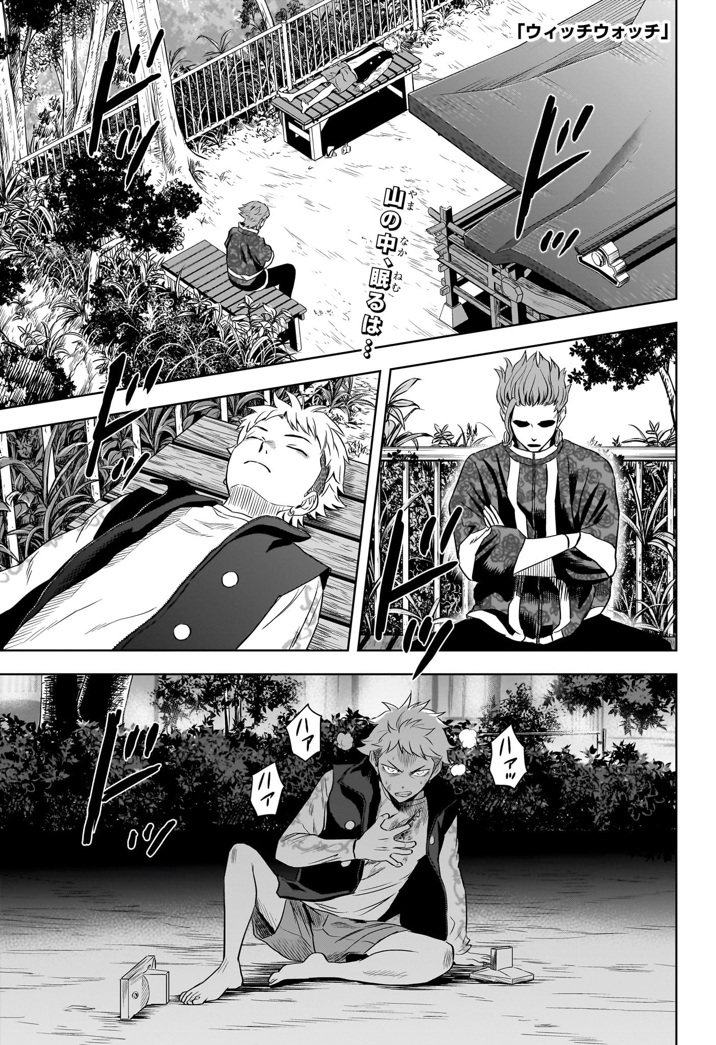 ウィッチ ウォッチ 第120話 - 1