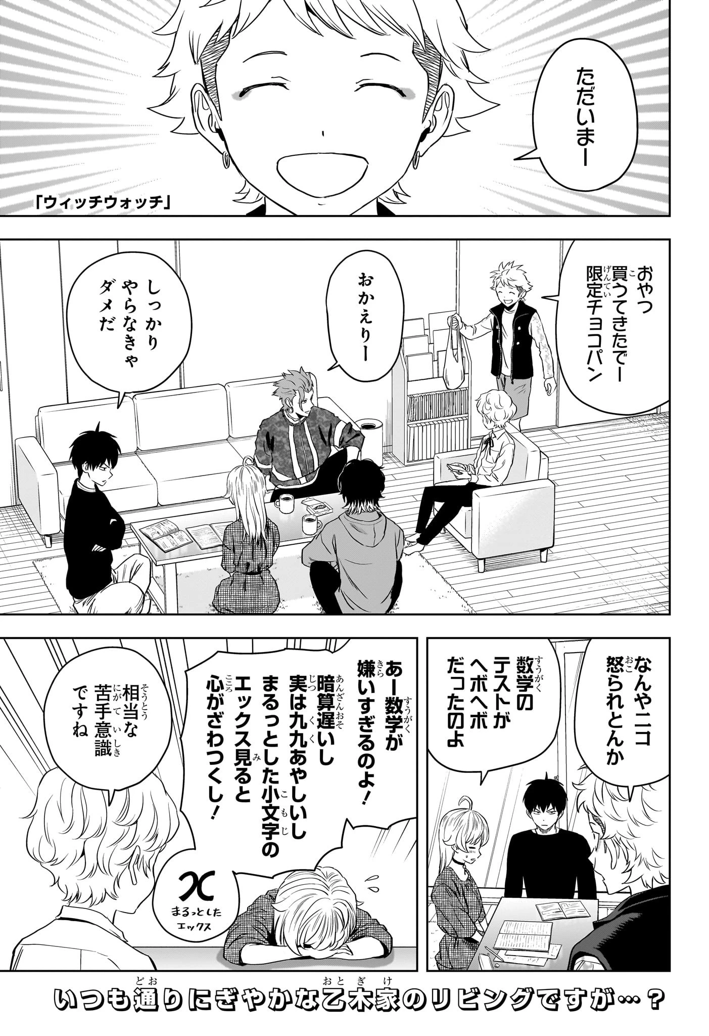 ウィッチ ウォッチ 第119話 - 1