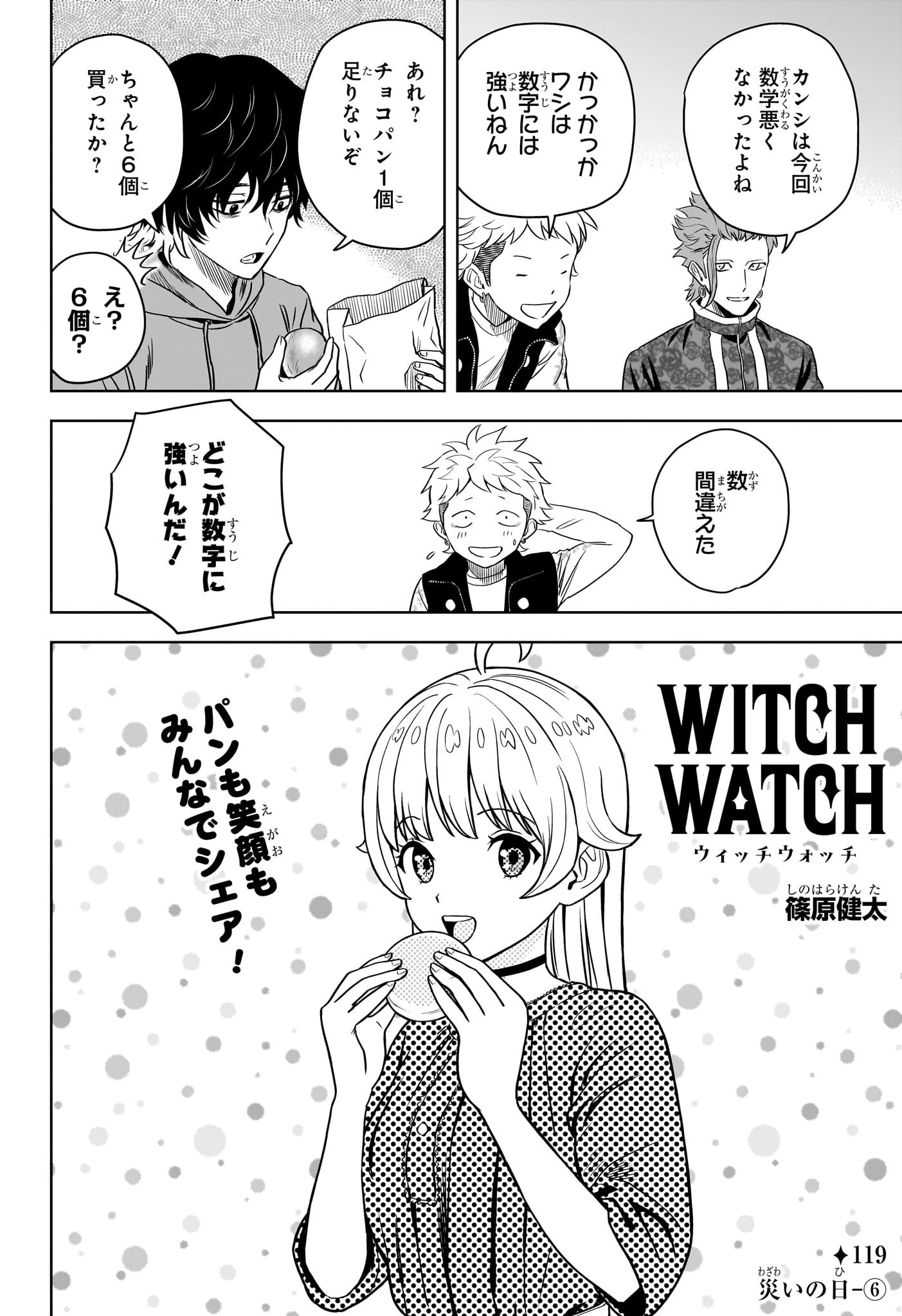 ウィッチ ウォッチ 第119話 - 2