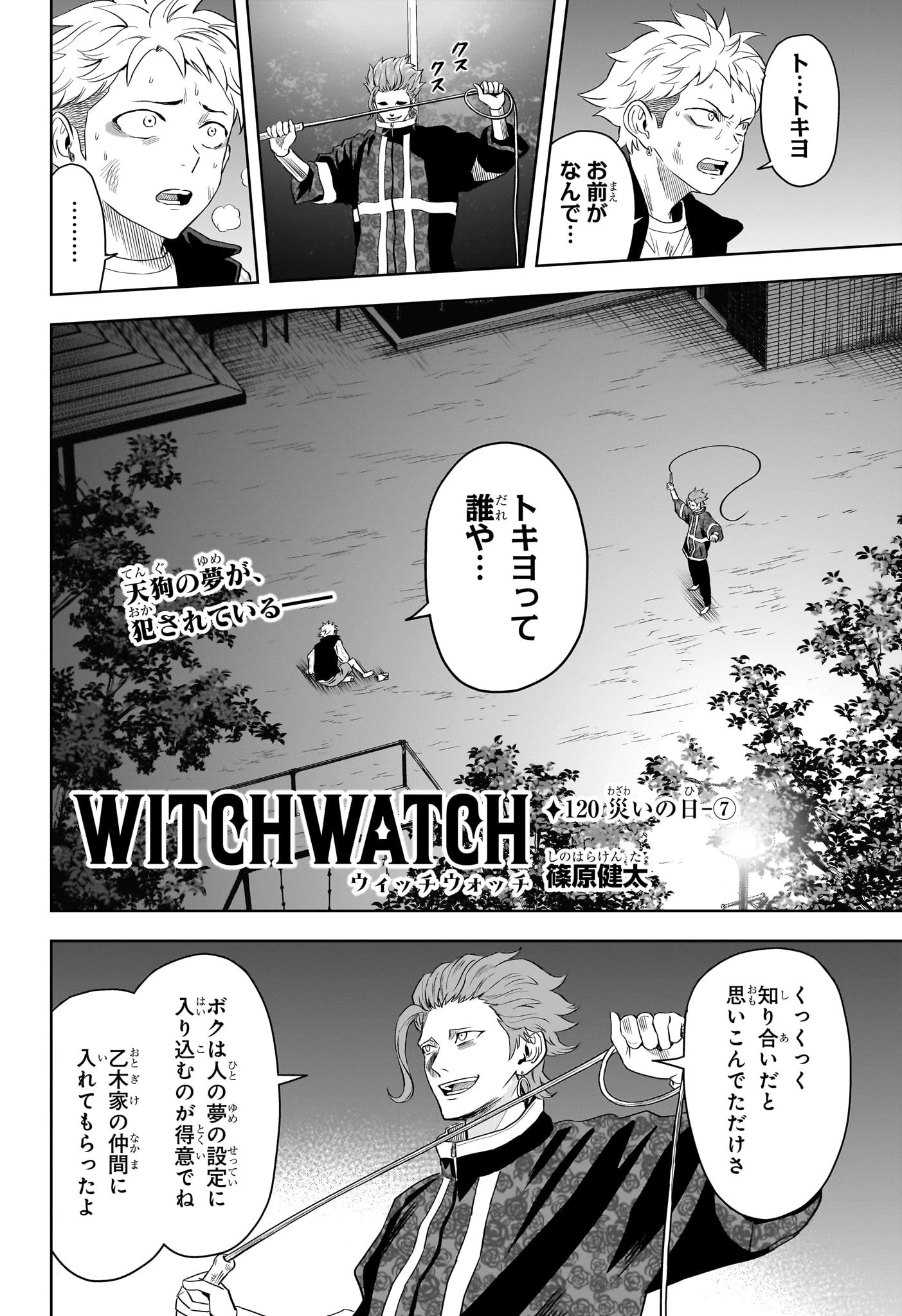 ウィッチ ウォッチ 第120話 - 2