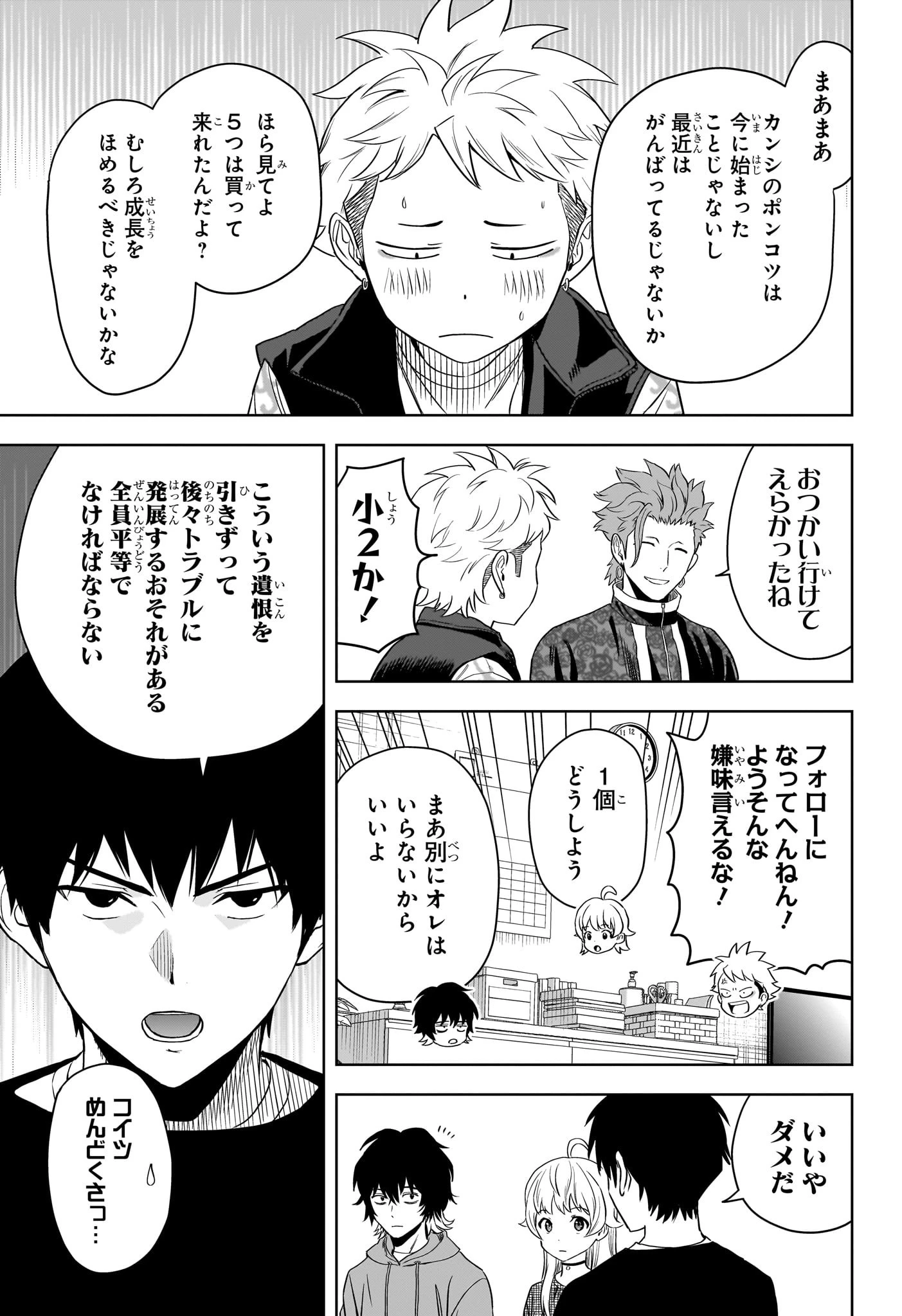 ウィッチ ウォッチ 第119話 - 3