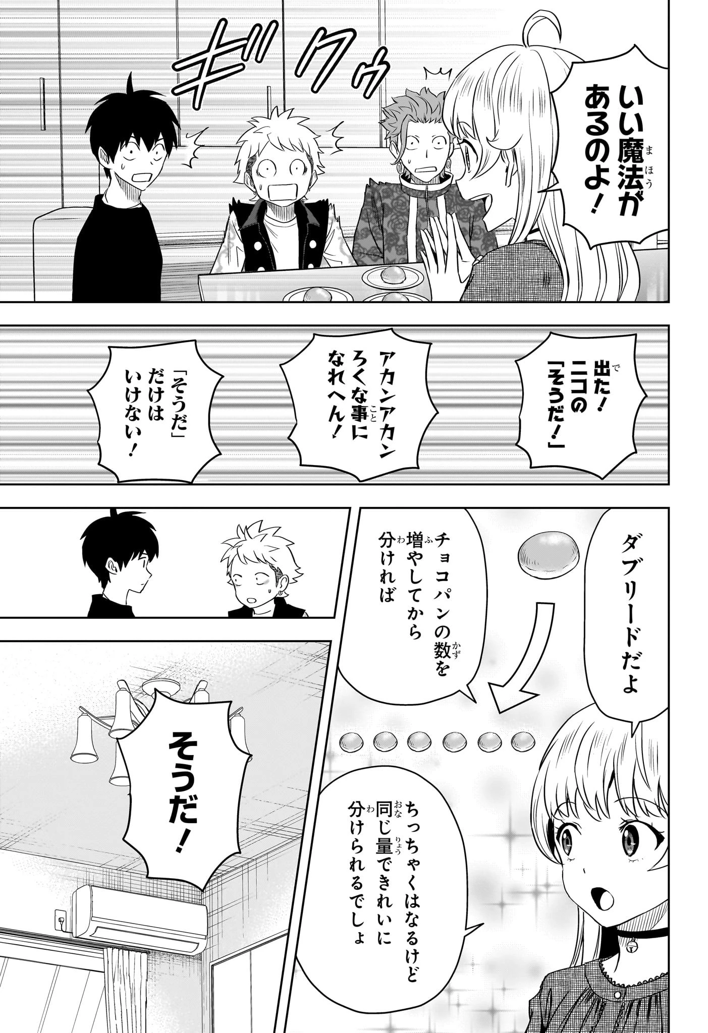 ウィッチ ウォッチ 第119話 - 5