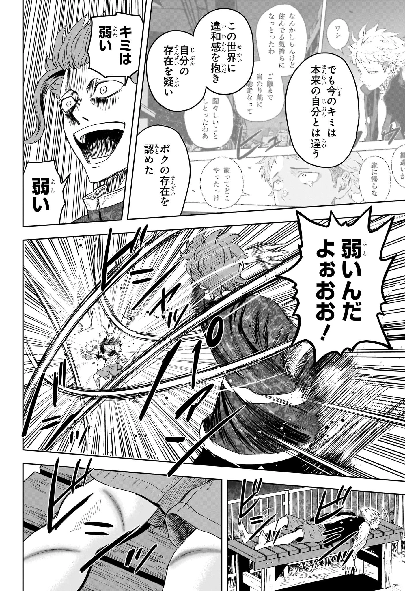 ウィッチ ウォッチ 第120話 - 4