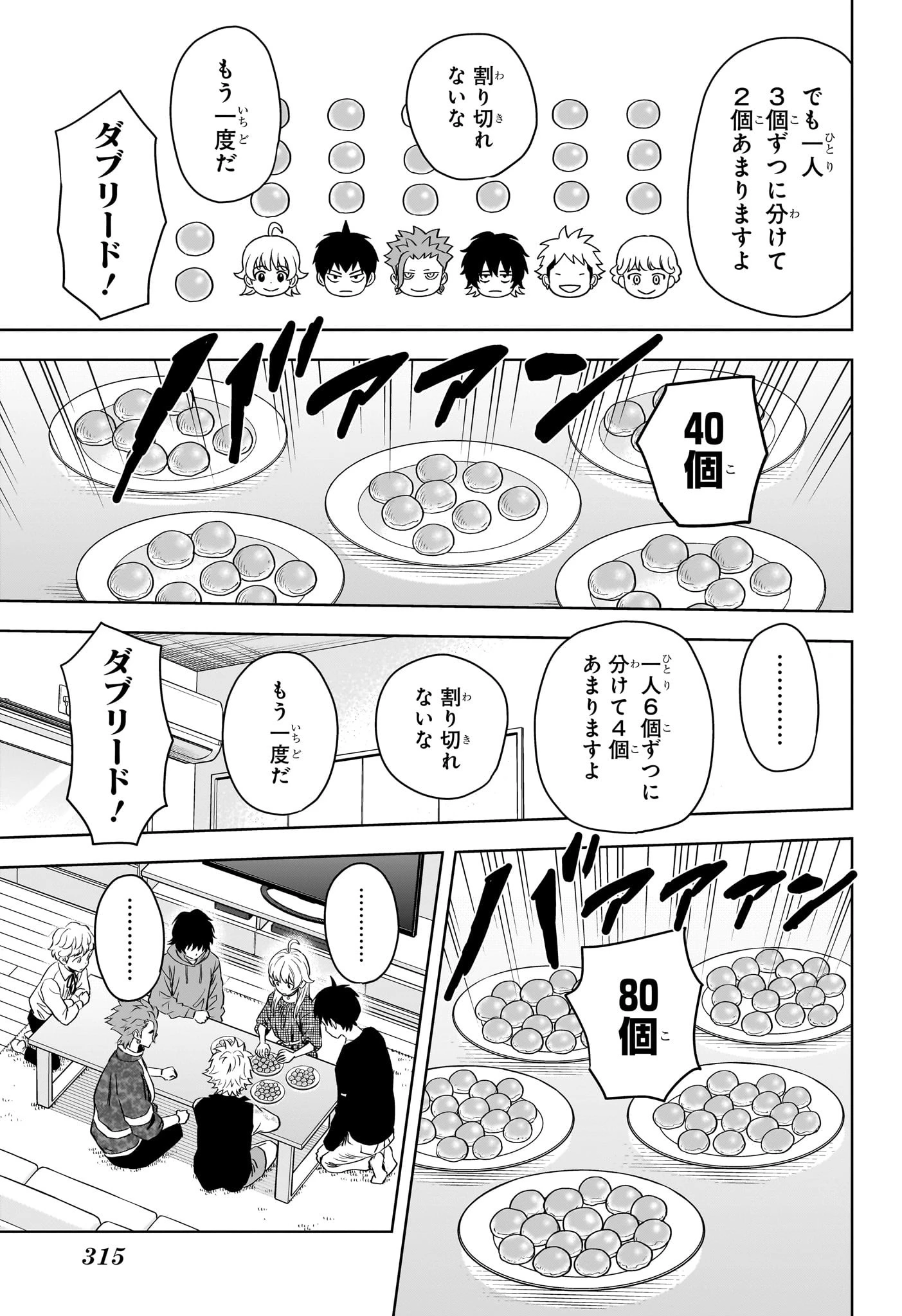 ウィッチ ウォッチ 第119話 - 7