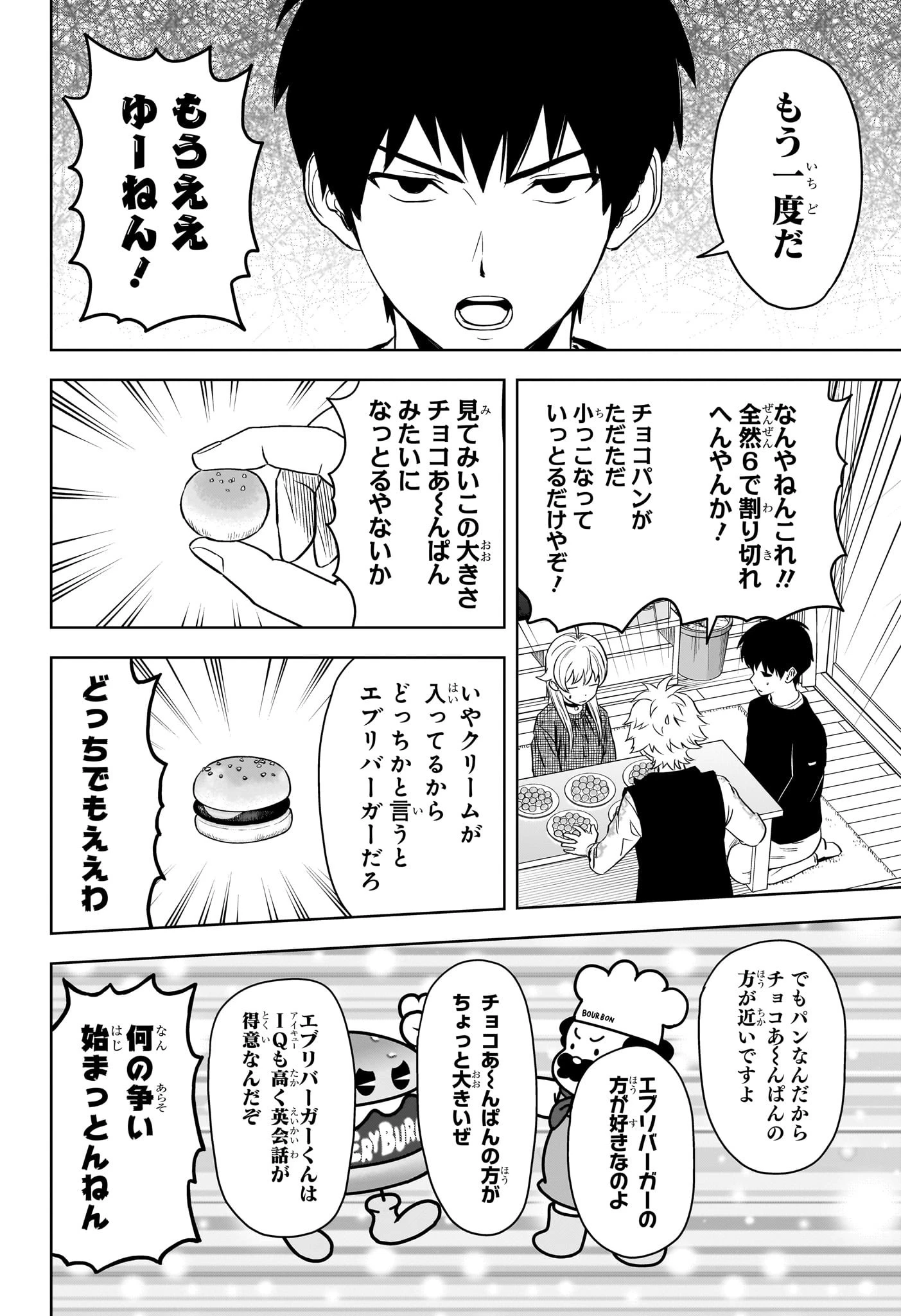 ウィッチ ウォッチ 第119話 - 8