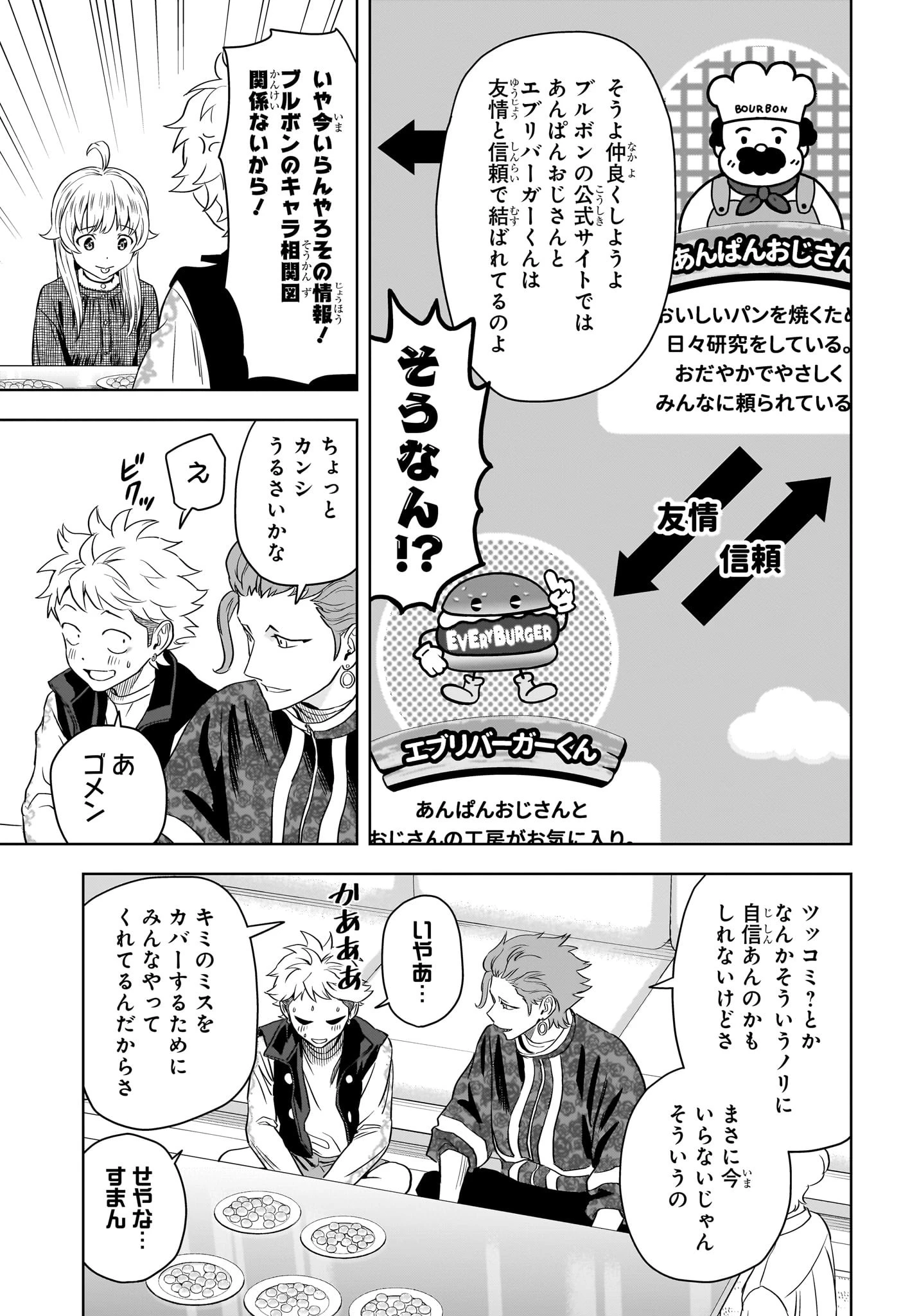 ウィッチ ウォッチ 第119話 - 9