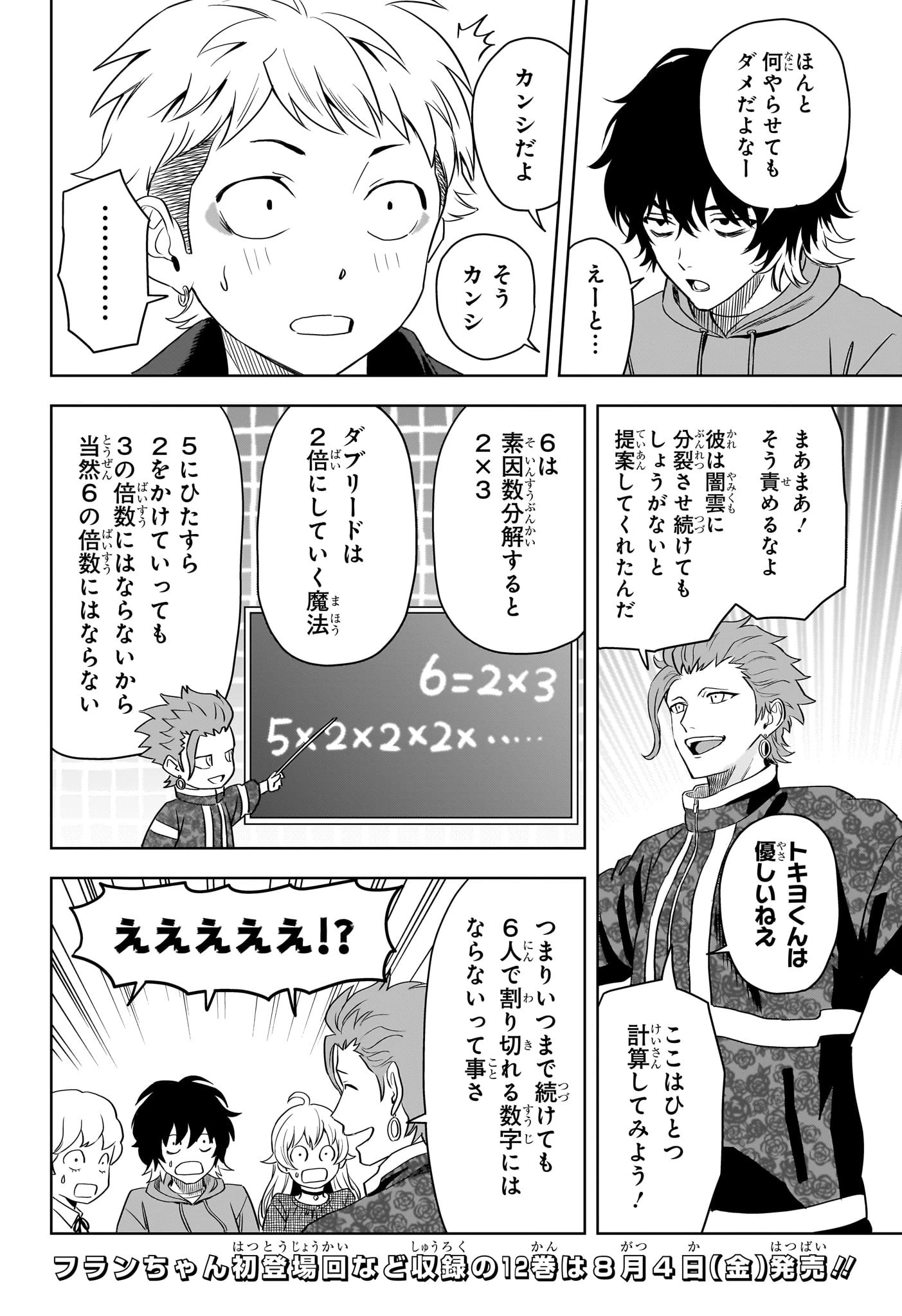 ウィッチ ウォッチ 第119話 - 10