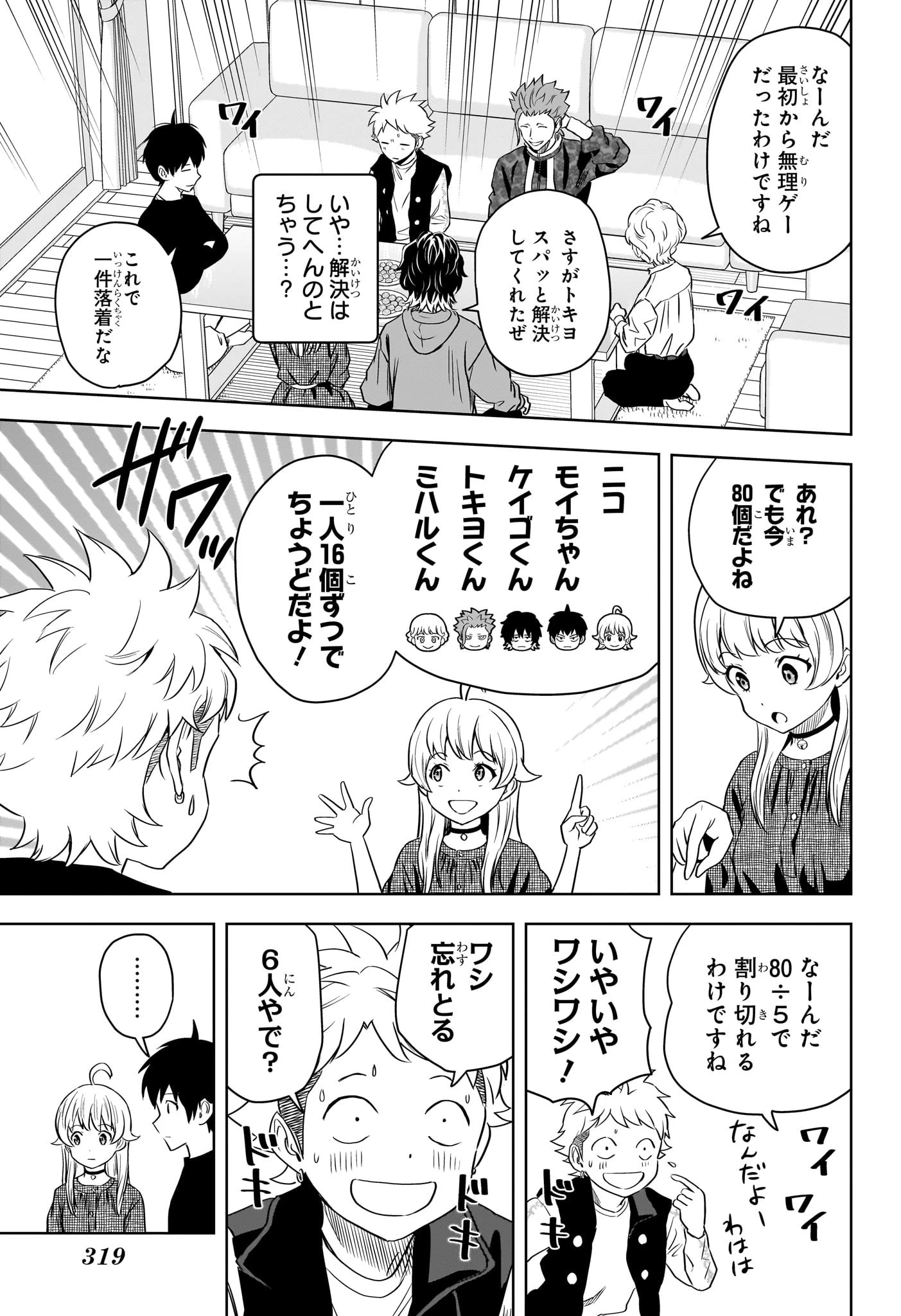 ウィッチ ウォッチ 第119話 - 11