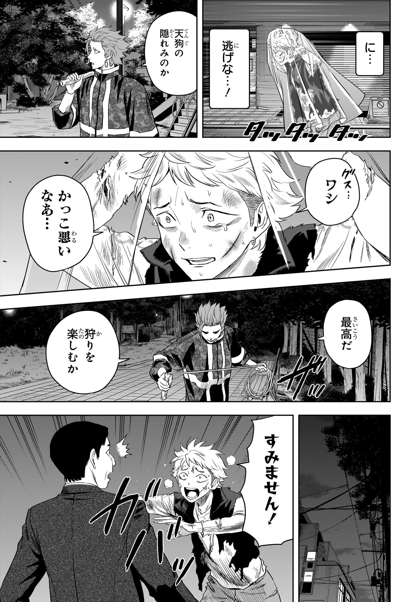 ウィッチ ウォッチ 第120話 - 7