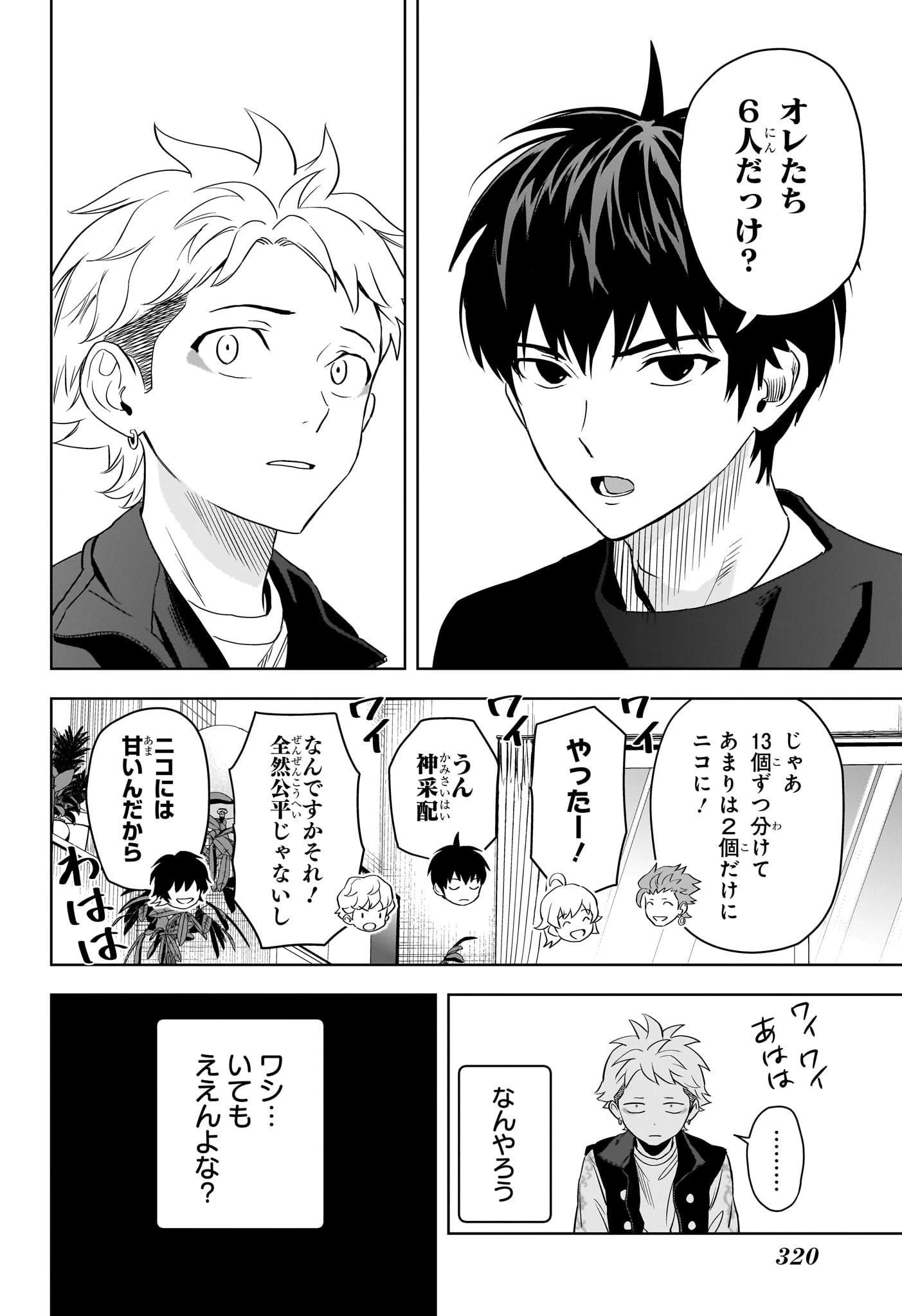 ウィッチ ウォッチ 第119話 - 12
