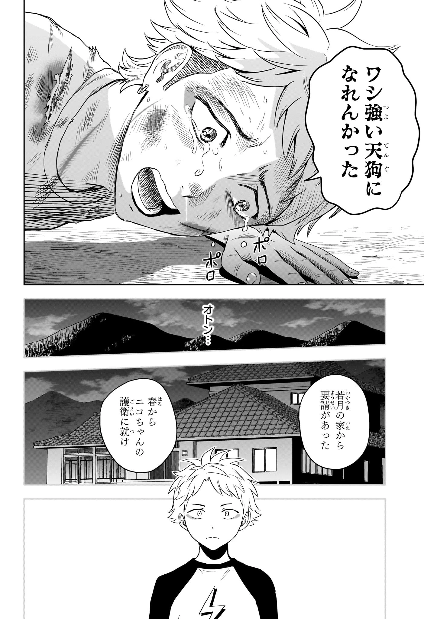 ウィッチ ウォッチ 第120話 - 10