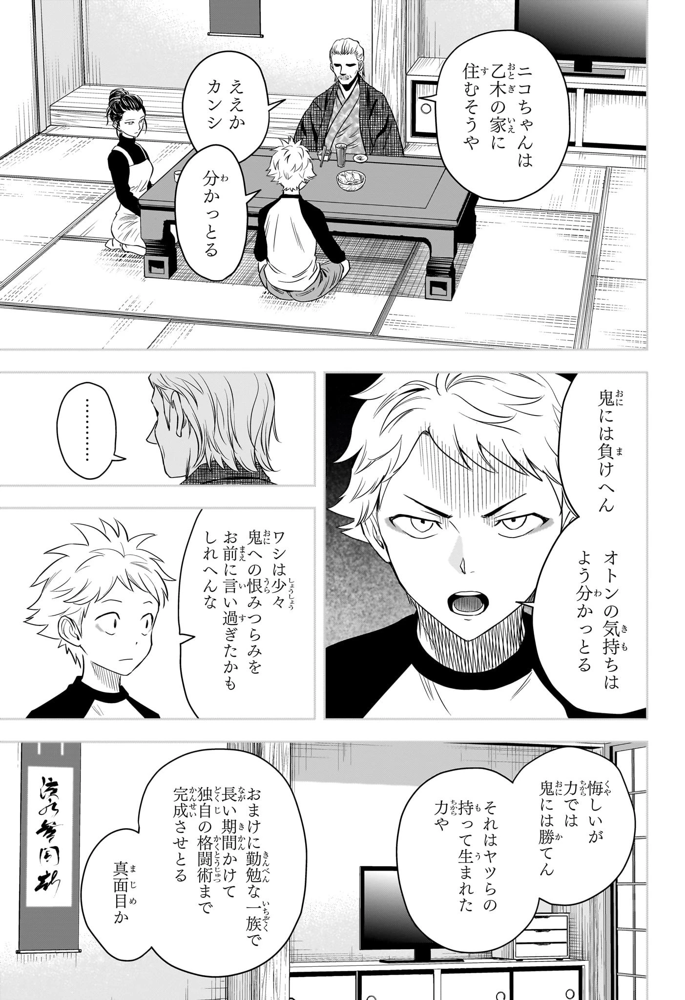 ウィッチ ウォッチ 第120話 - 11