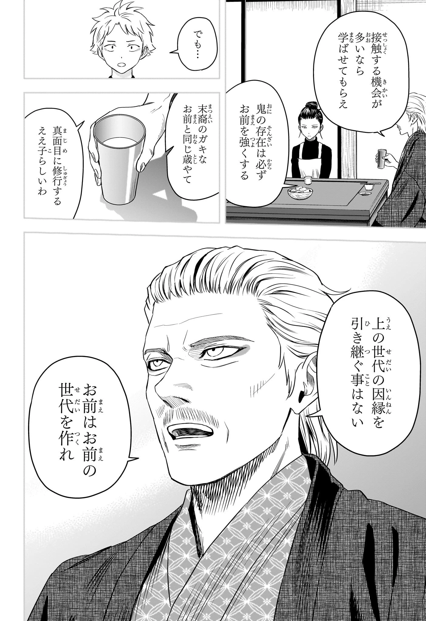 ウィッチ ウォッチ 第120話 - 12