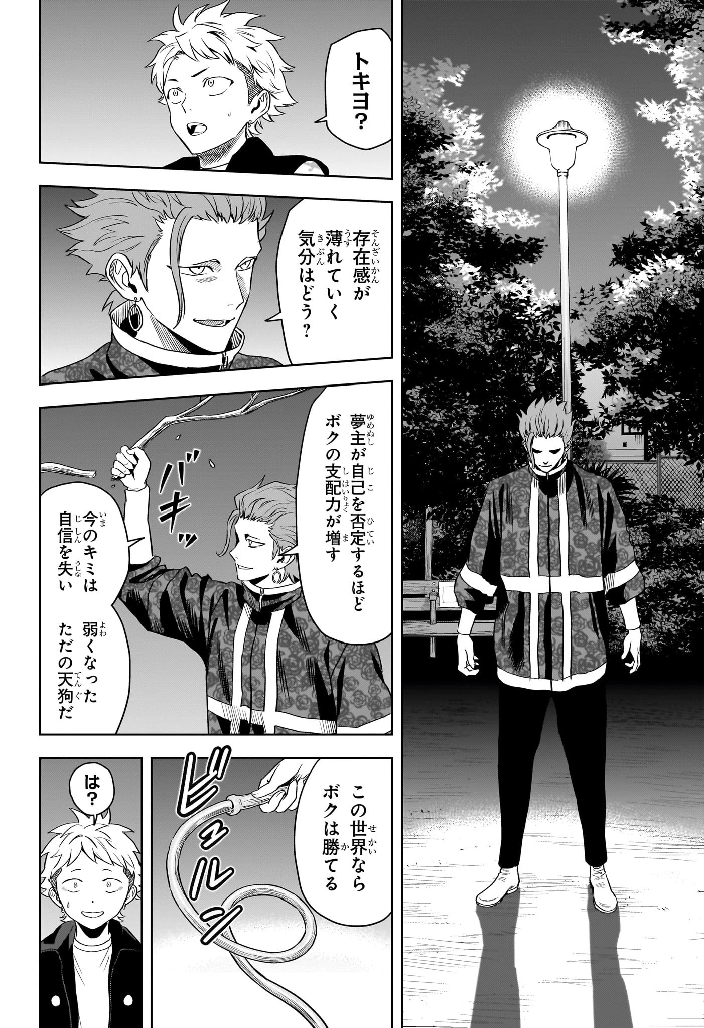 ウィッチ ウォッチ 第119話 - 18