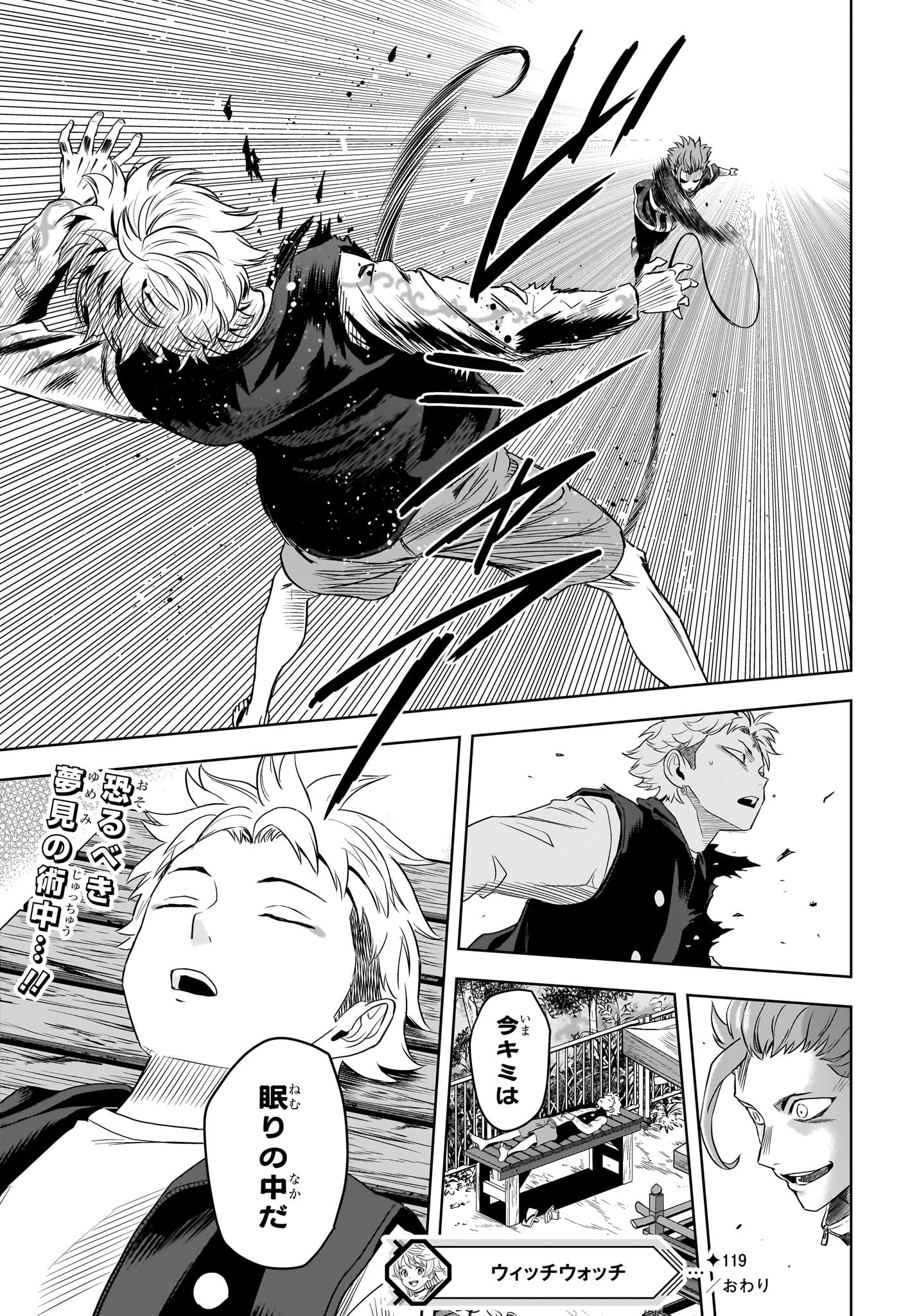 ウィッチ ウォッチ 第119話 - 19
