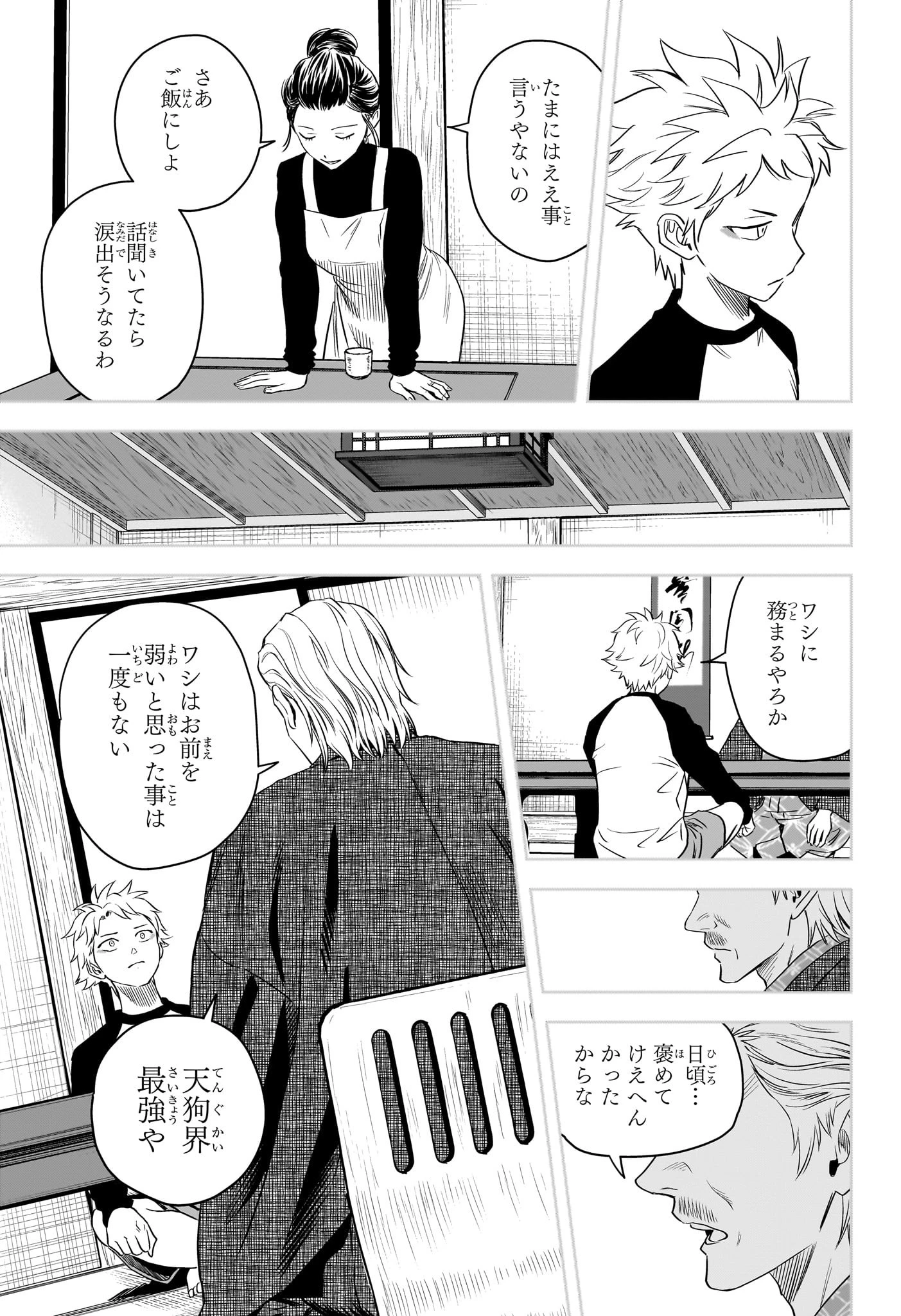 ウィッチ ウォッチ 第120話 - 13