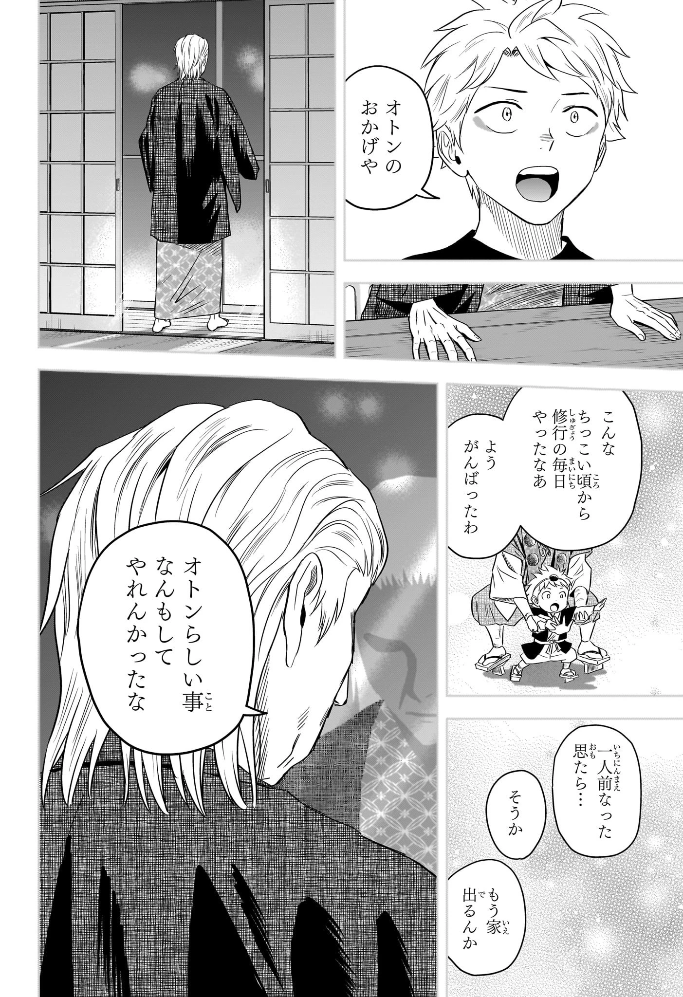 ウィッチ ウォッチ 第120話 - 14
