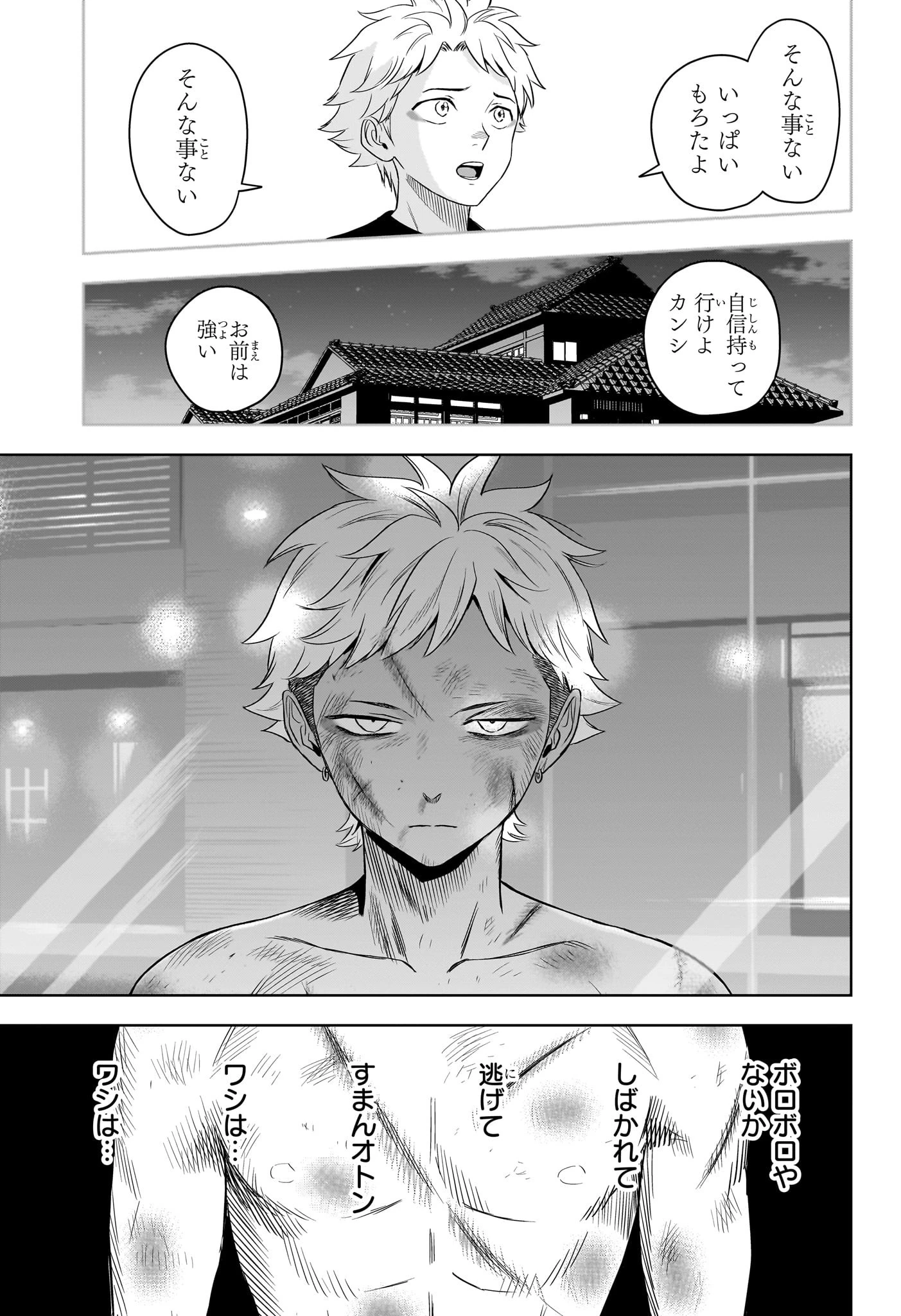 ウィッチ ウォッチ 第120話 - 15