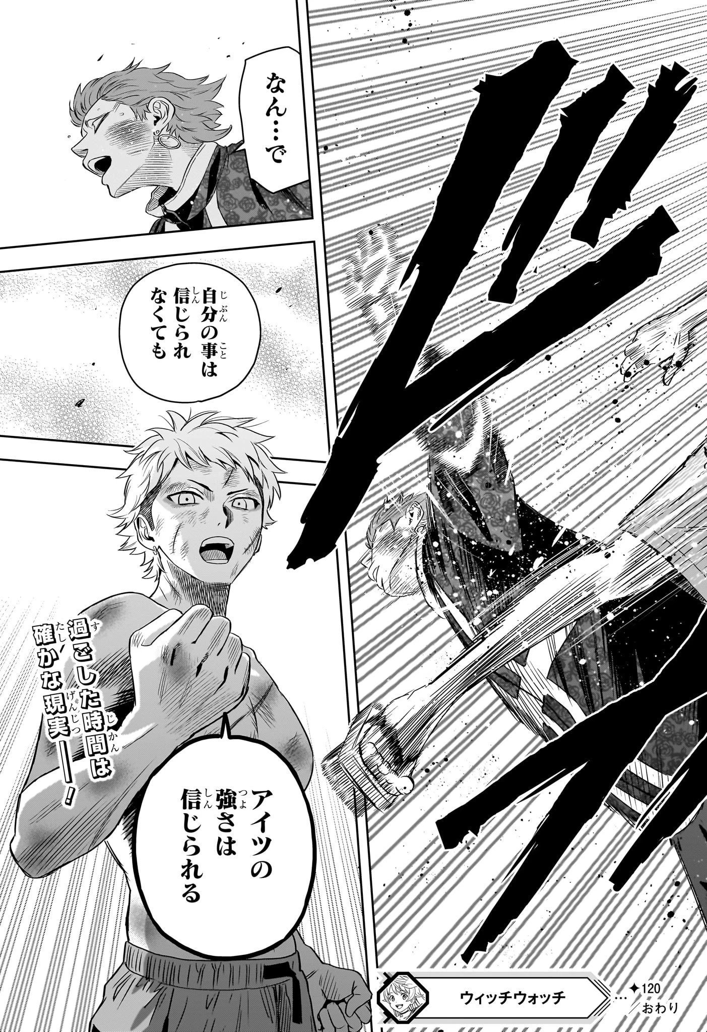 ウィッチ ウォッチ 第120話 - 19