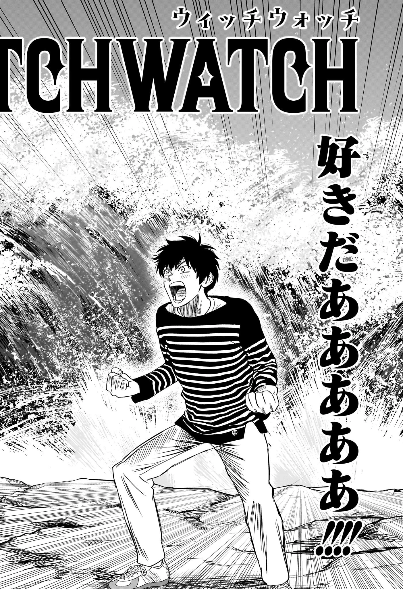 ウィッチ ウォッチ 第108話 - 2
