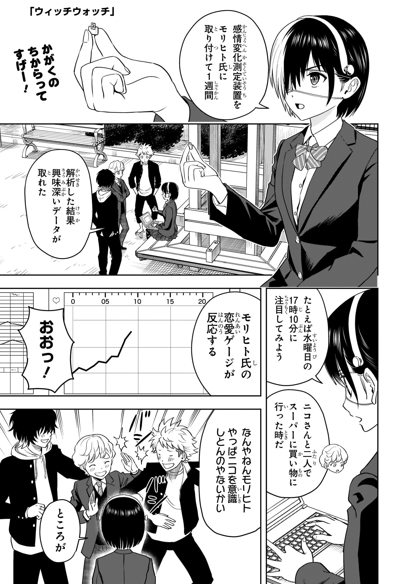 ウィッチ ウォッチ 第106話 - 1